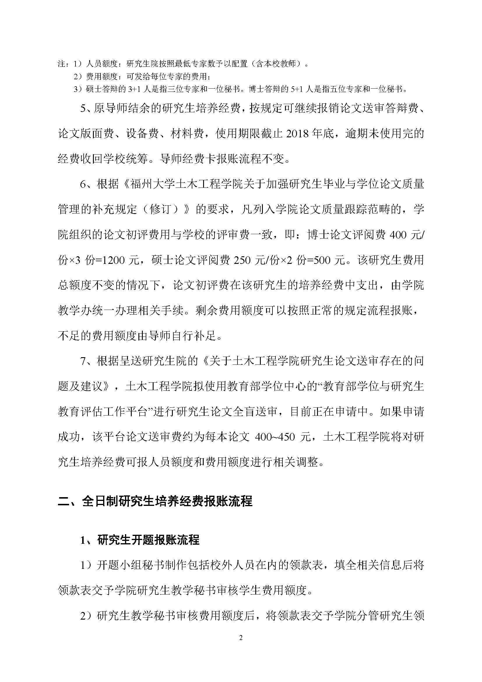 福大土研[2018] 1号—太阳集团tcy8722全日制研究生培养经费实施细则及报账流程_页面_2