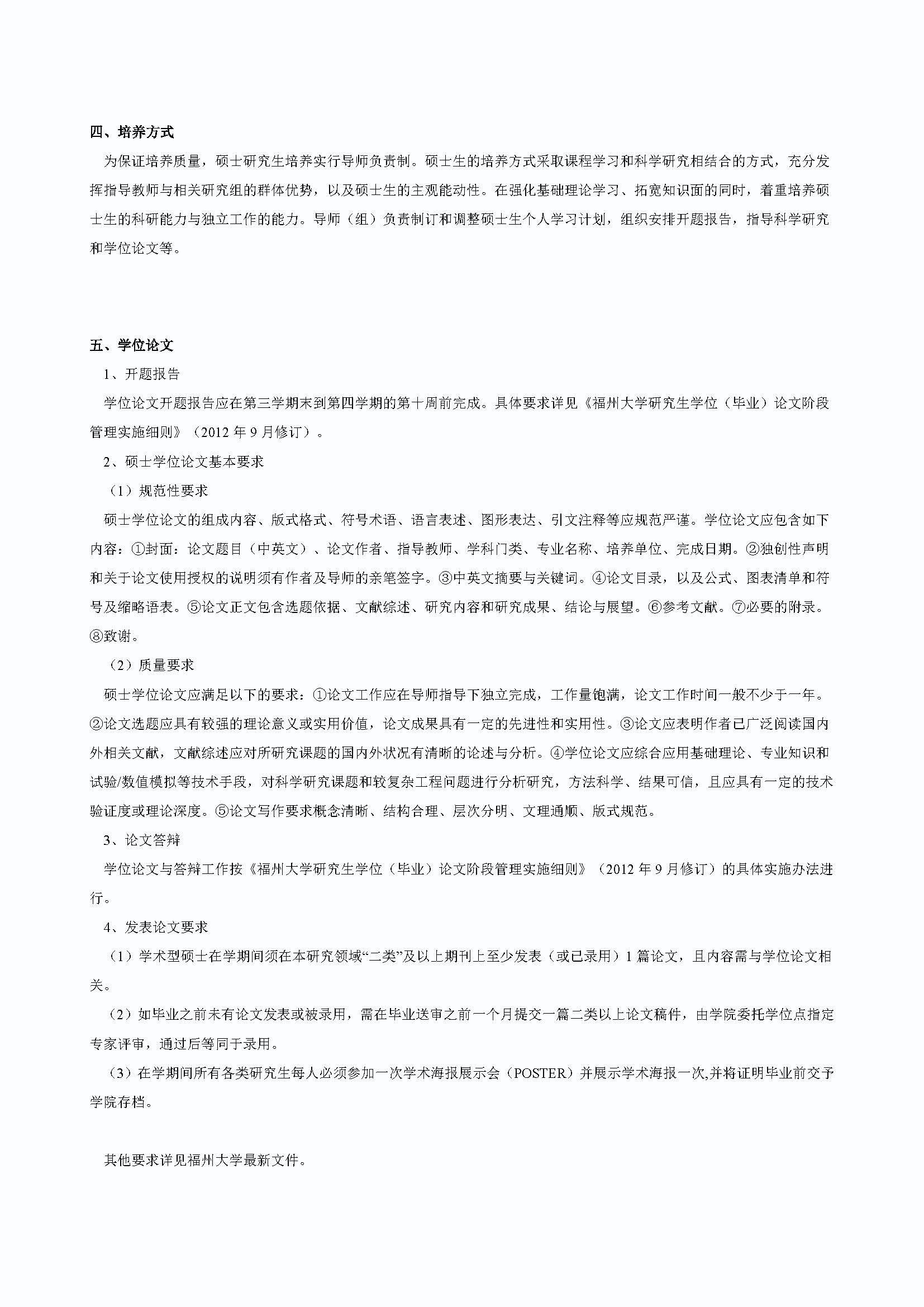 太阳集团tcy87222020级道路交通工程与灾害防治专业培养方案_页面_2