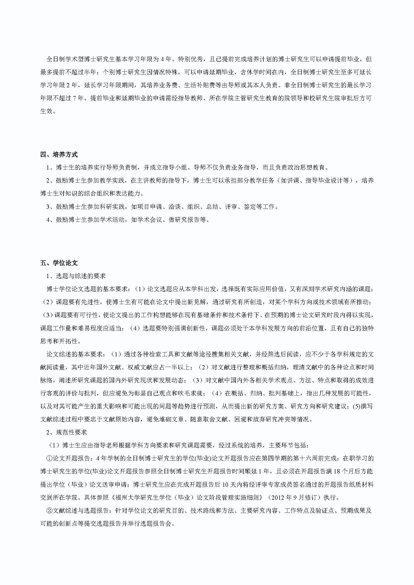 太阳集团tcy87222020级道路交通工程与灾害防治专业博士培养方案_页面_2