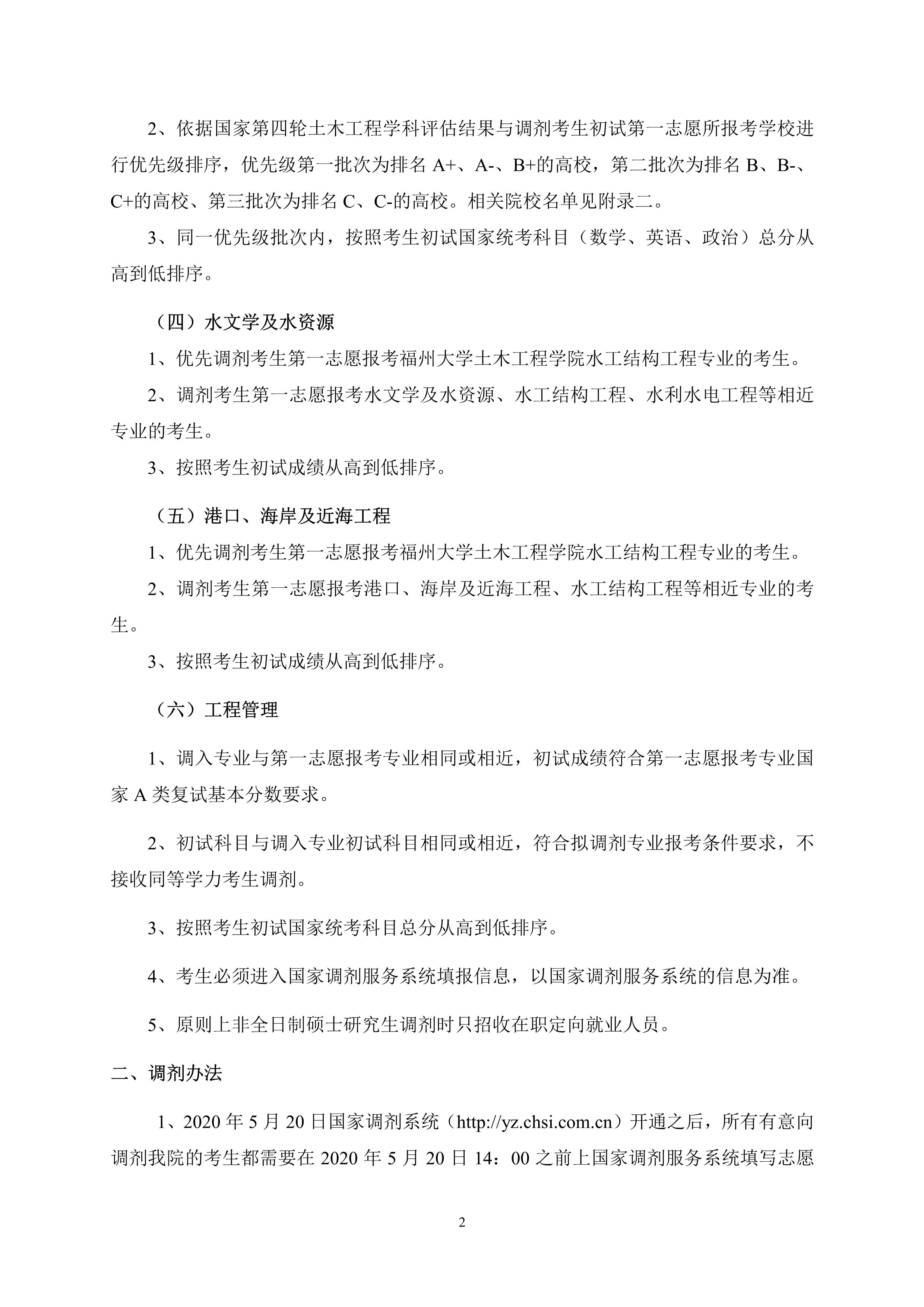 第5号公告-太阳集团tcy87222020年硕士研究生考生调剂办法_2