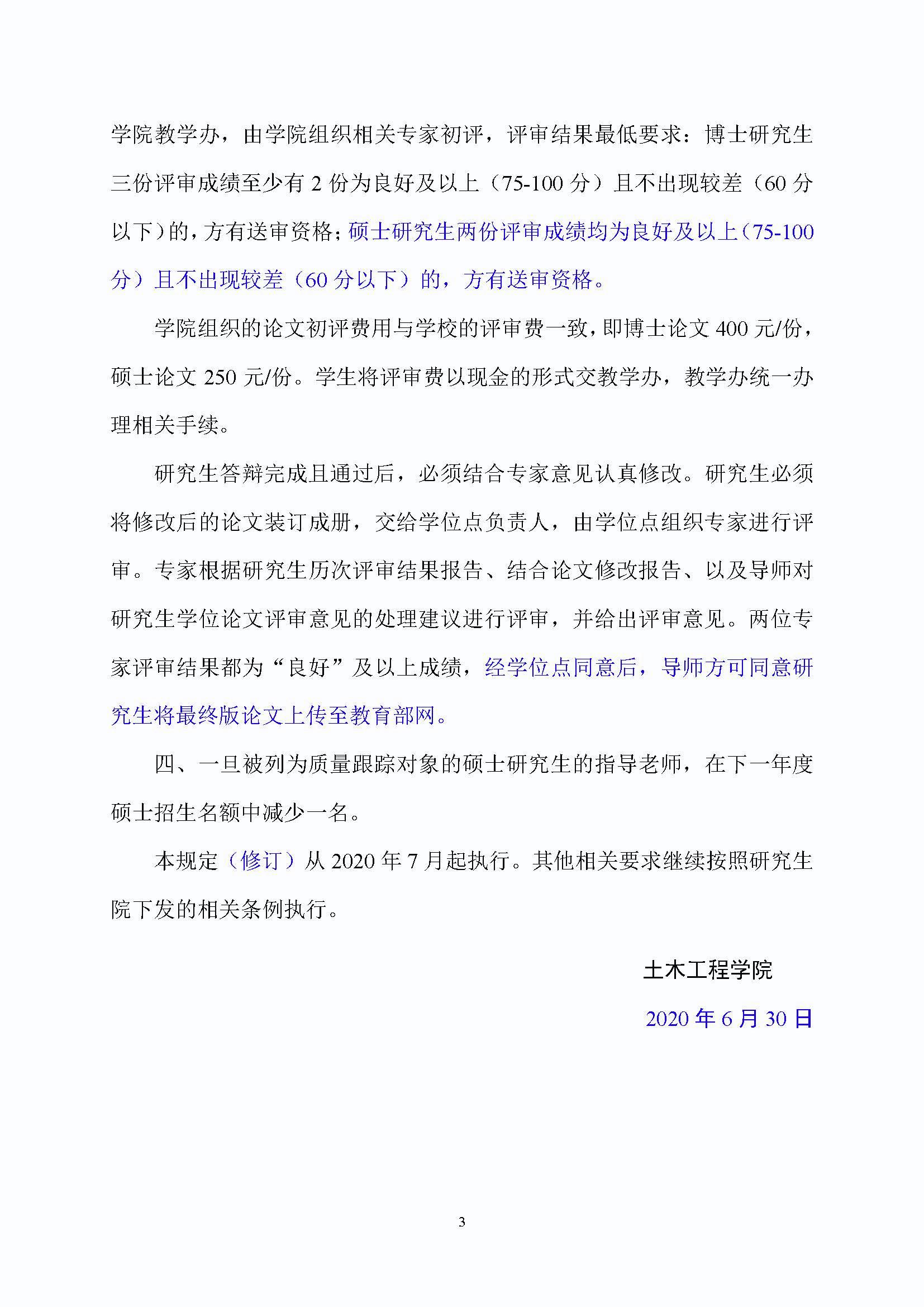 福大土研[2018] 2号—太阳集团tcy8722关于加强研究生毕业与学位论文质量管理的补充规定（2020.6.30修订）_页面_3