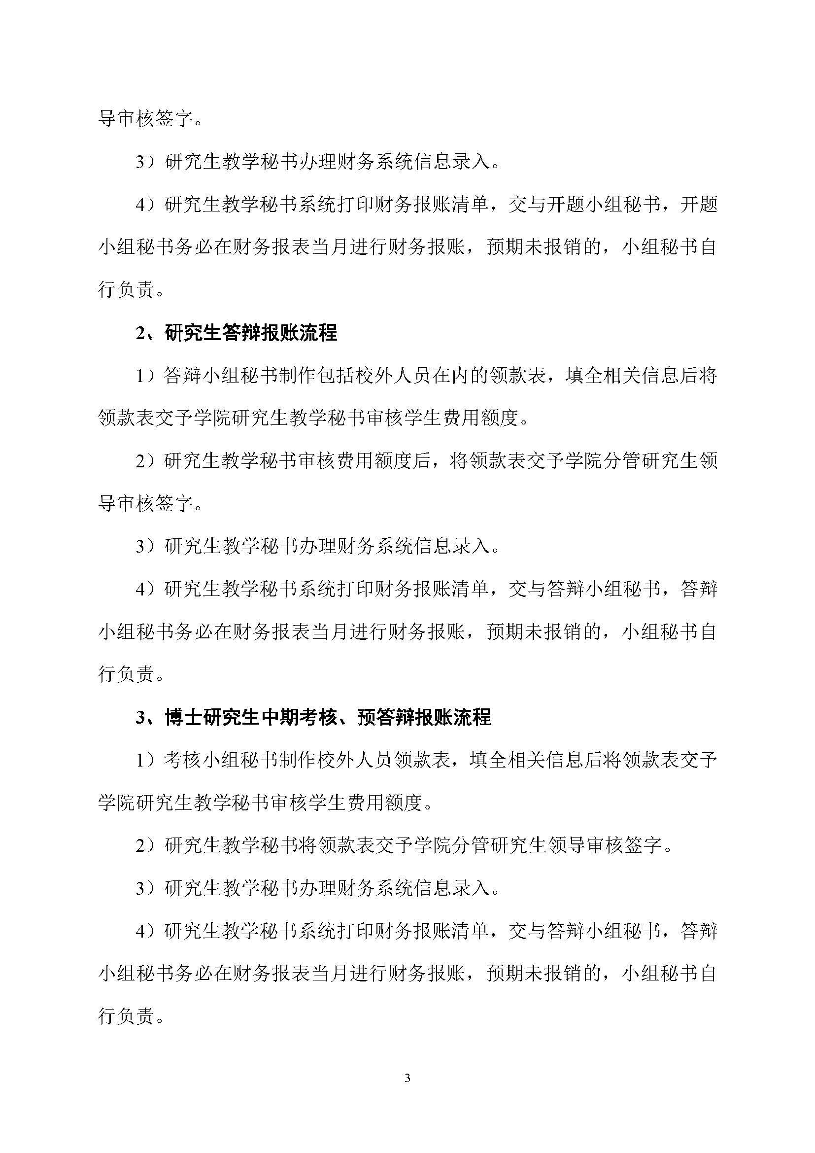 福大土研[2018] 1号—太阳集团tcy8722全日制研究生培养经费实施细则及报账流程_页面_3