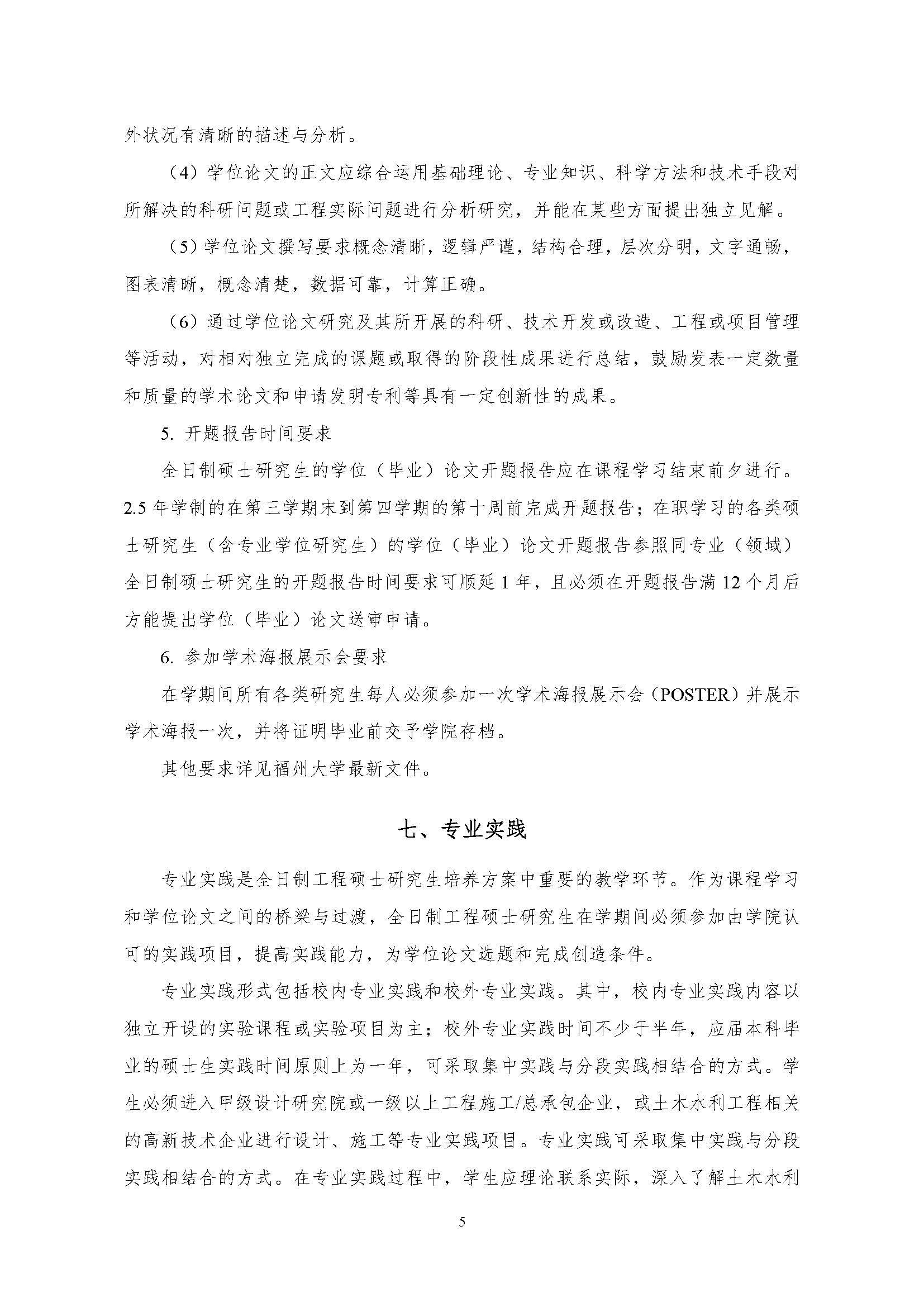 太阳集团tcy87222020级土木水利专业研究生培养方案_页面_05