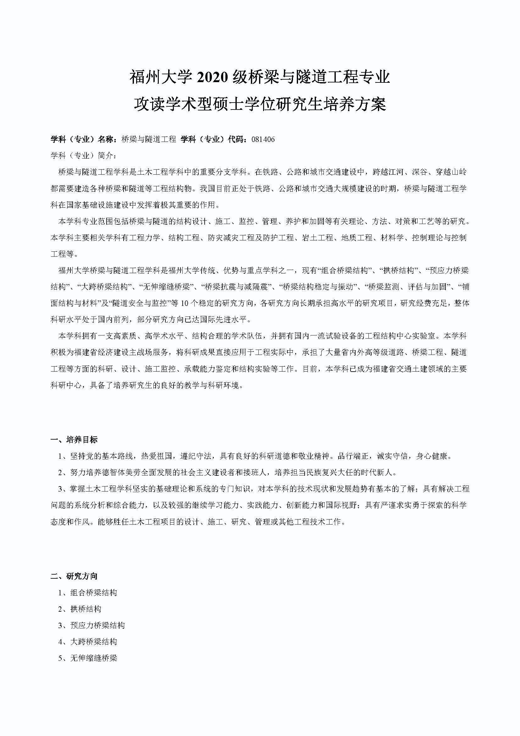 太阳集团tcy87222020级桥梁与隧道工程专业培养方案_页面_1