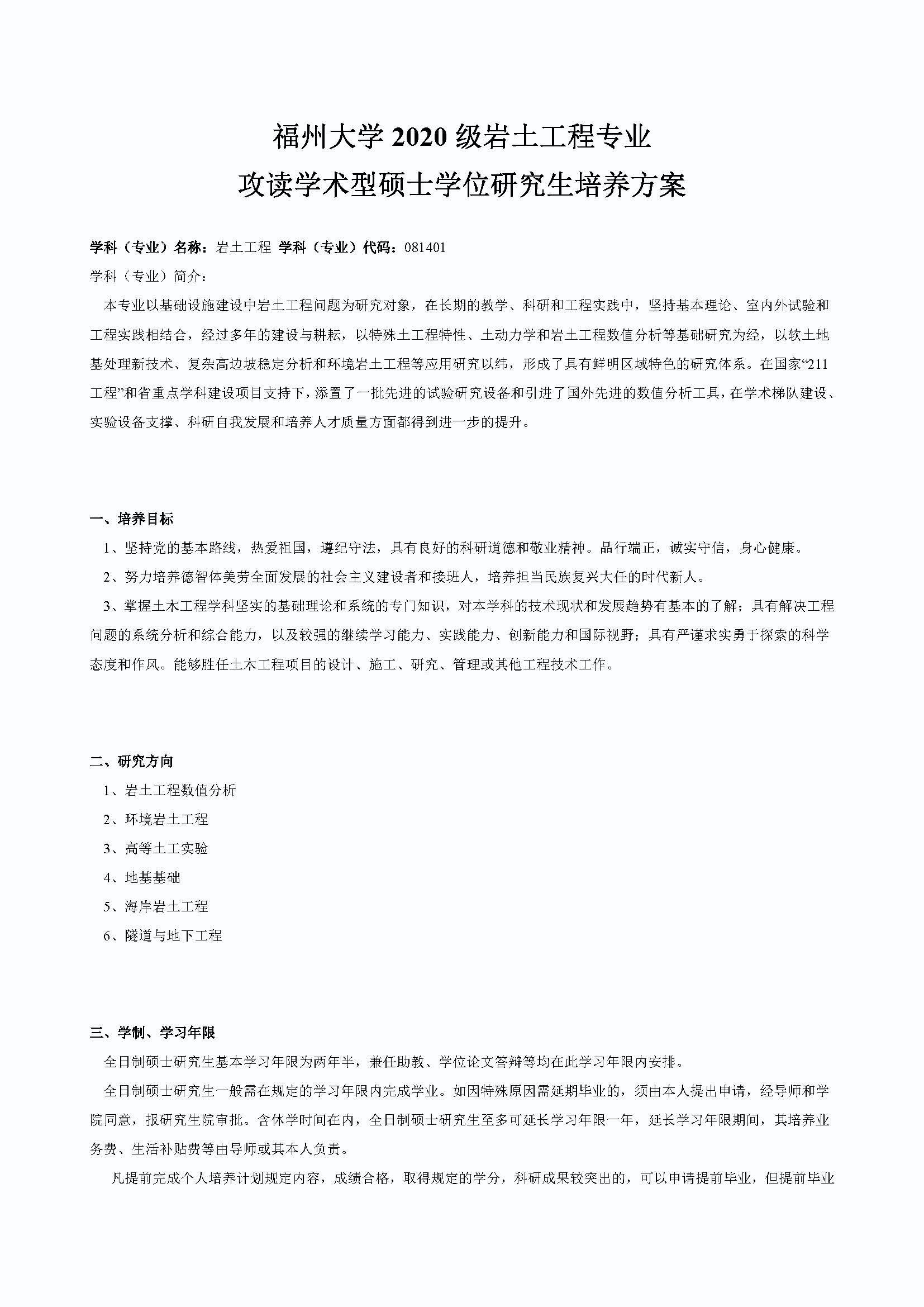 太阳集团tcy87222020级港口、海岸及近海工程专业培养方案_页面_1