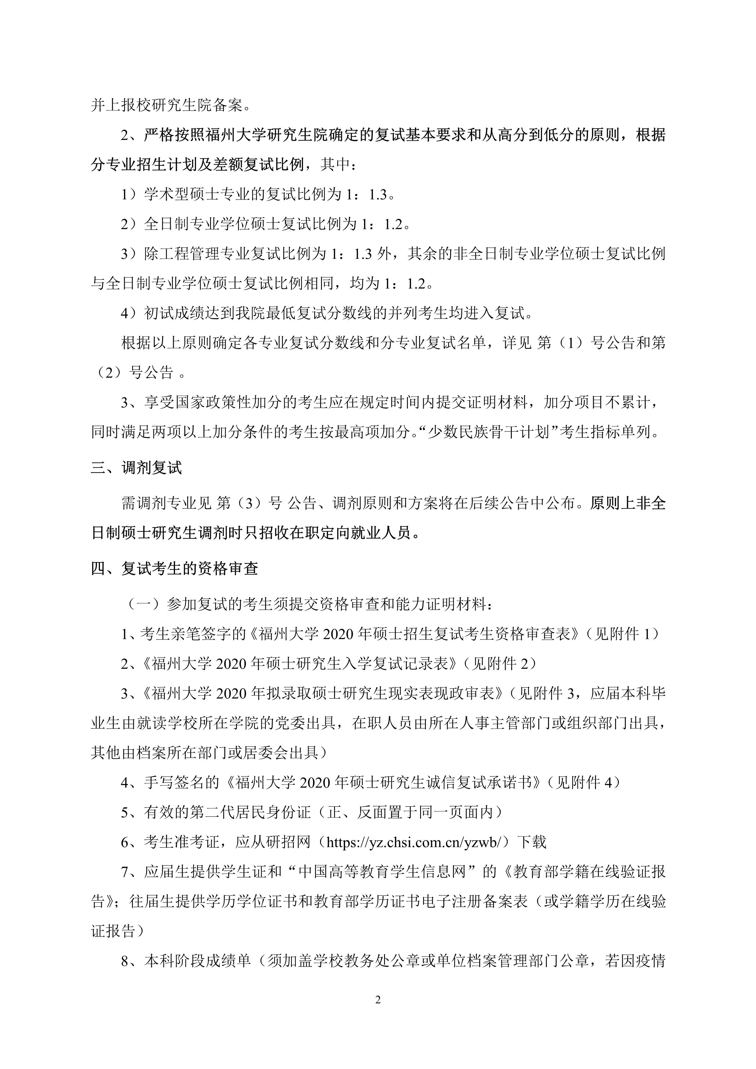 第4号公告-太阳集团tcy87222020年招收硕士研究生复试录取方案_2