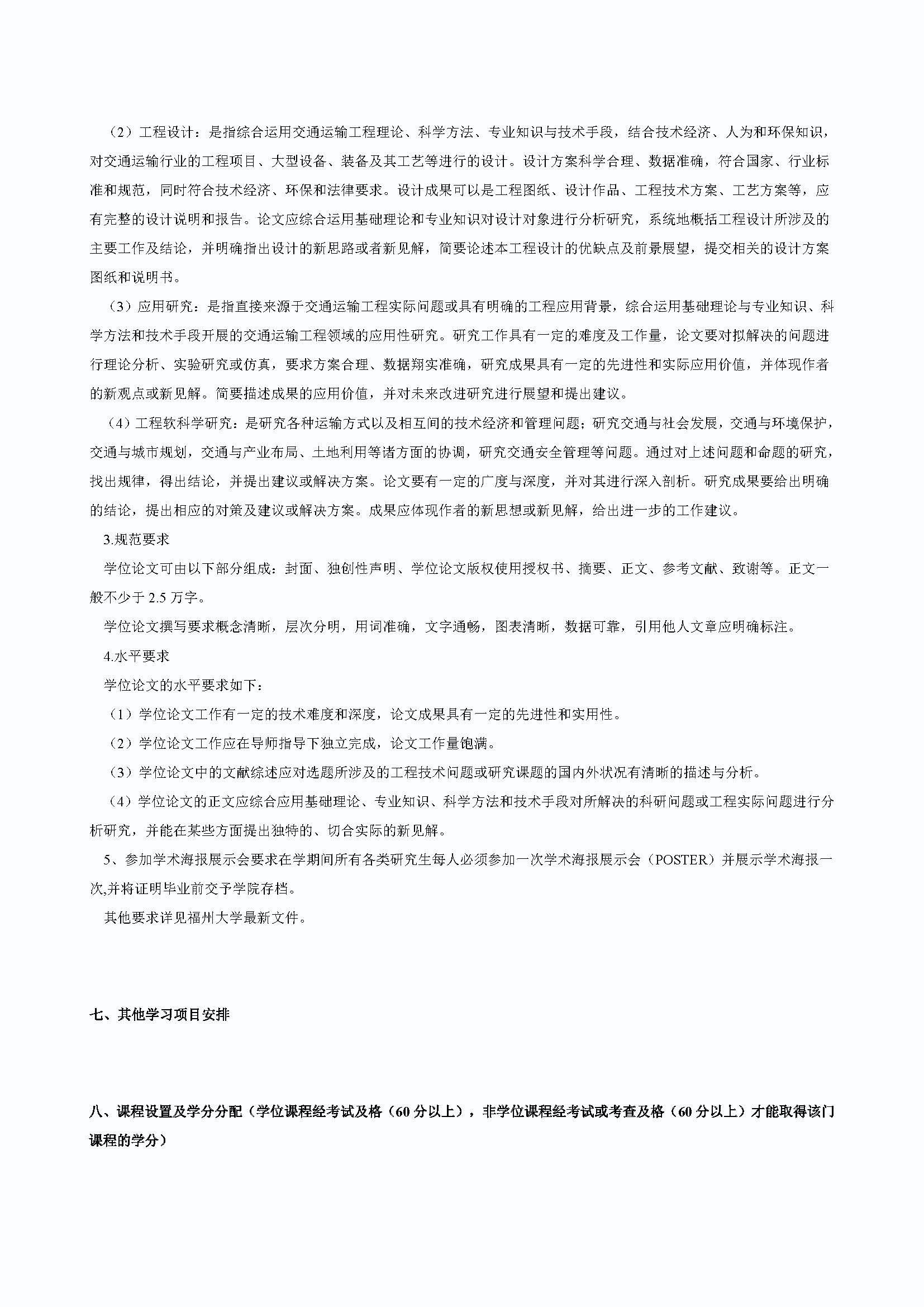 太阳集团tcy87222020级交通运输专业培养方案_页面_3