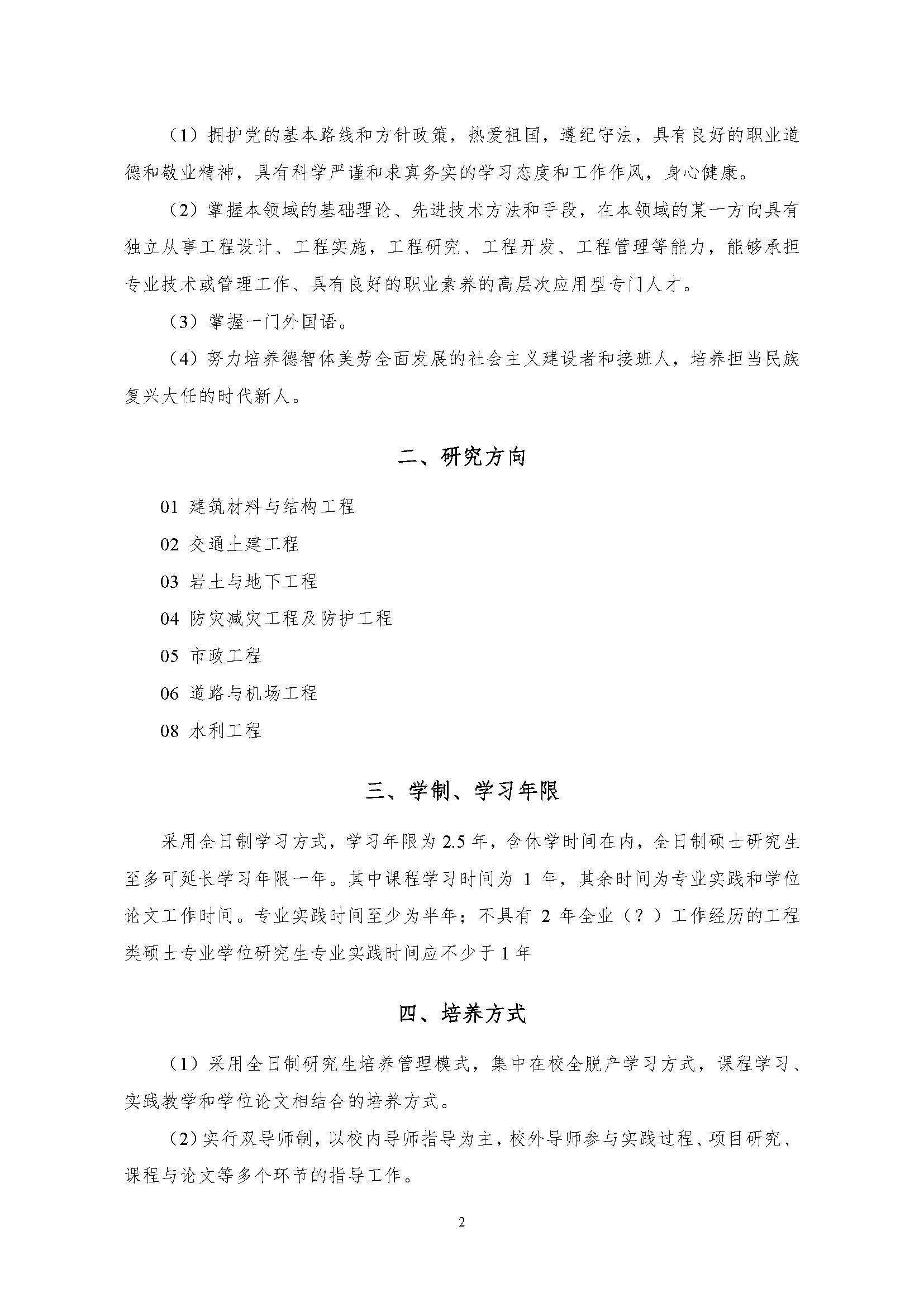 太阳集团tcy87222020级土木水利专业研究生培养方案_页面_02