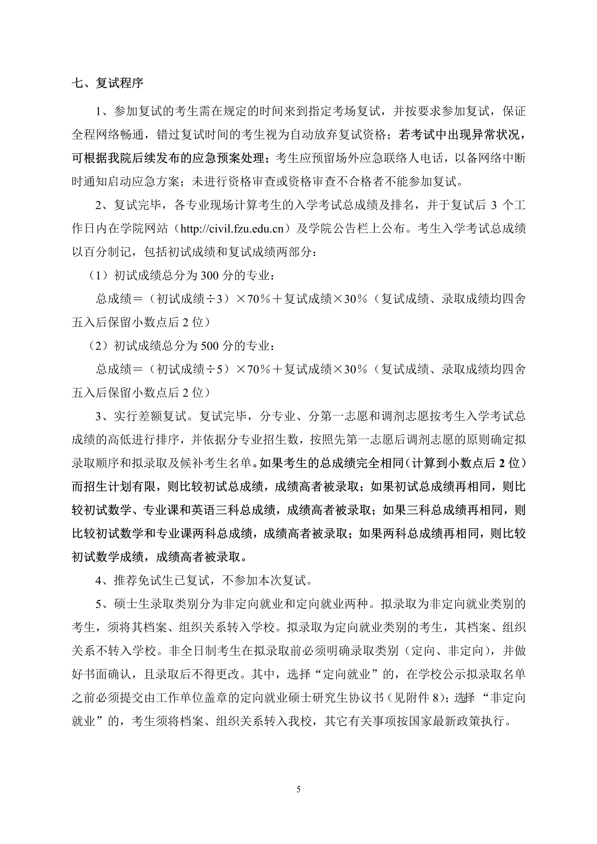第4号公告-太阳集团tcy87222020年招收硕士研究生复试录取方案_5