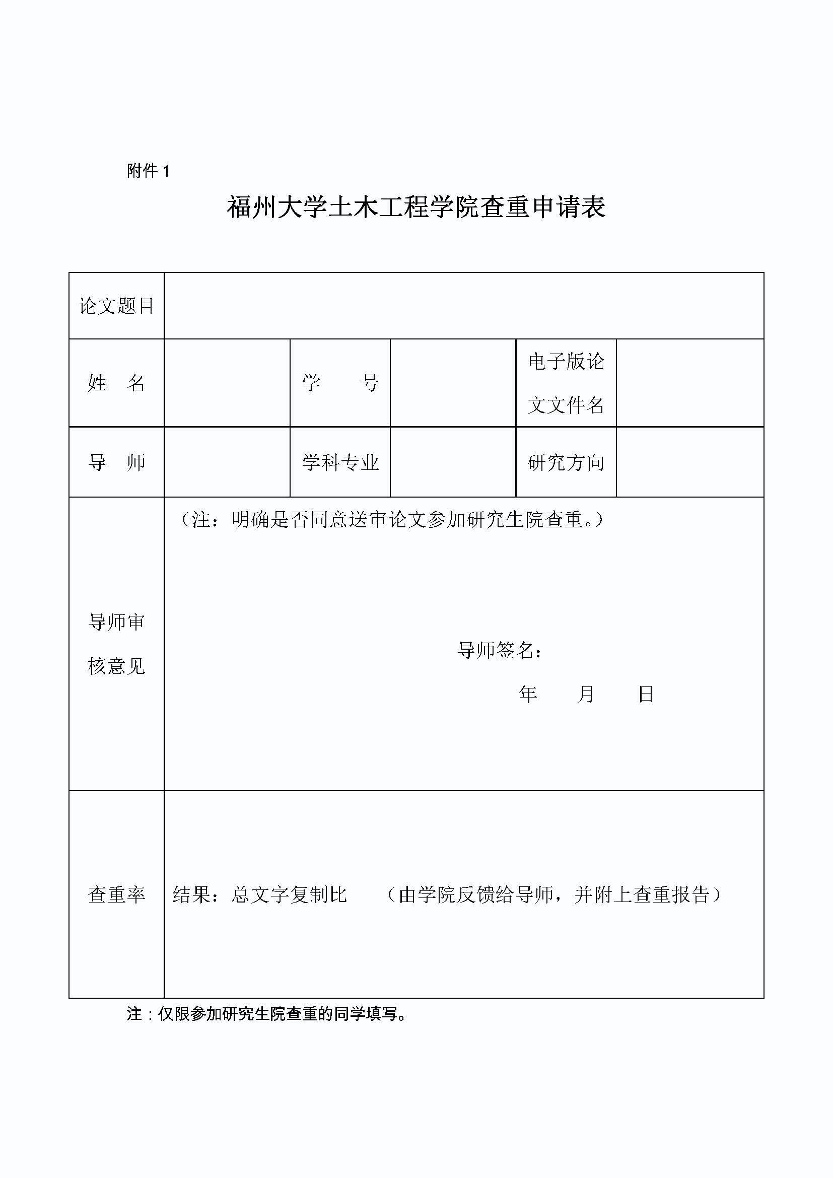 福大土研[2016] 1号-太阳集团tcy8722关于研究生论文查重的补充规定_页面_2