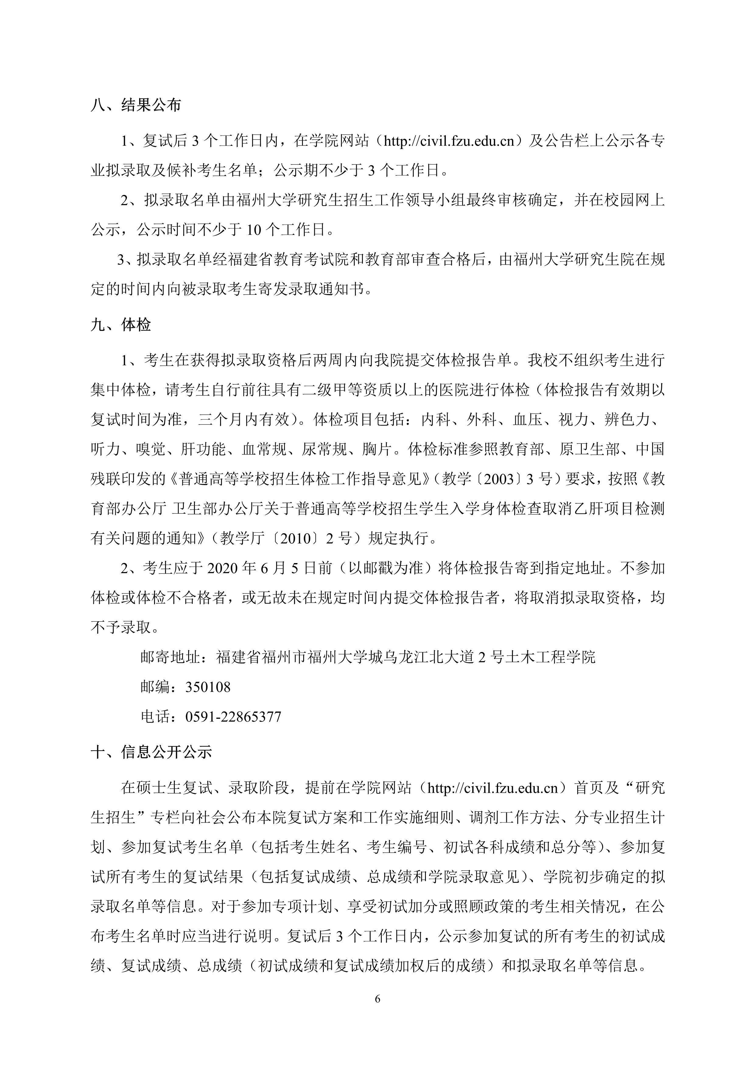 第4号公告-太阳集团tcy87222020年招收硕士研究生复试录取方案2_1