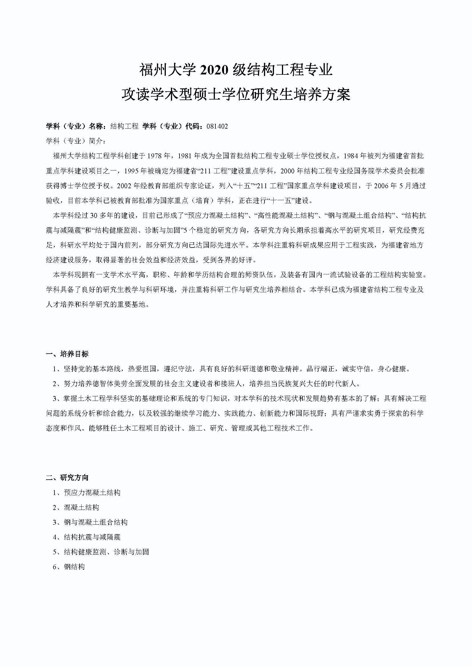 太阳集团tcy87222020级交通安全与灾害防治工程专业培养方案_页面_1