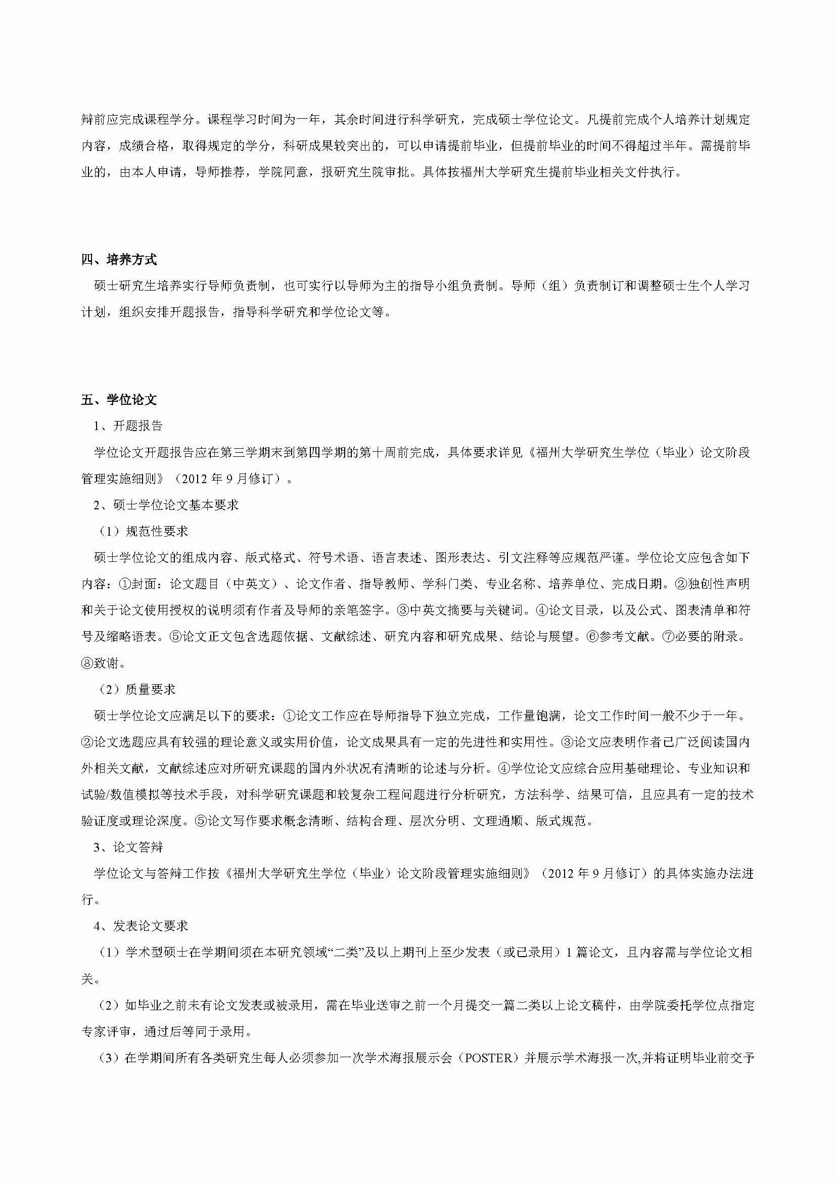 太阳集团tcy87222020级防灾减灾工程及防护工程专业培养方案_页面_2