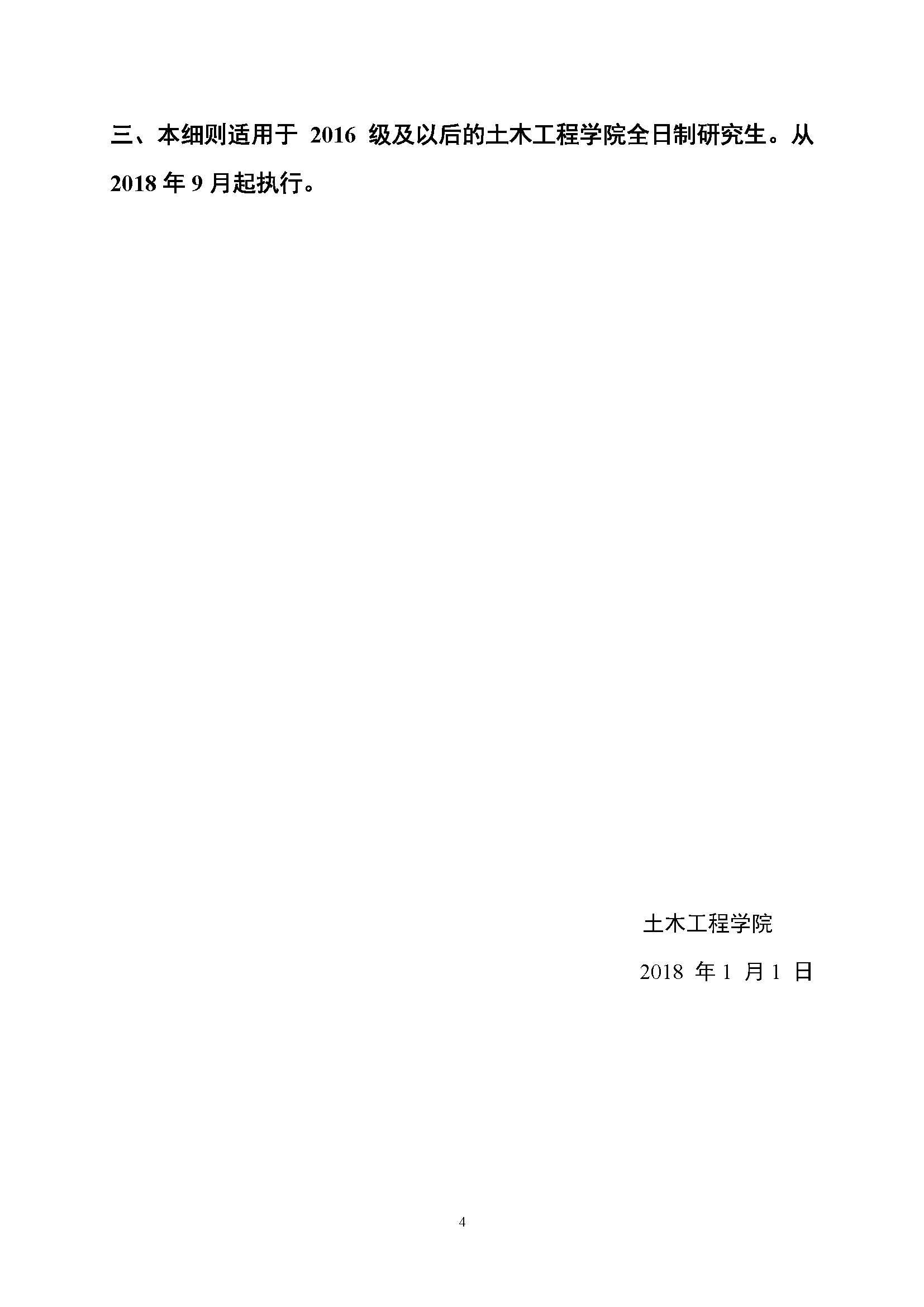 福大土研[2018] 1号—太阳集团tcy8722全日制研究生培养经费实施细则及报账流程_页面_4