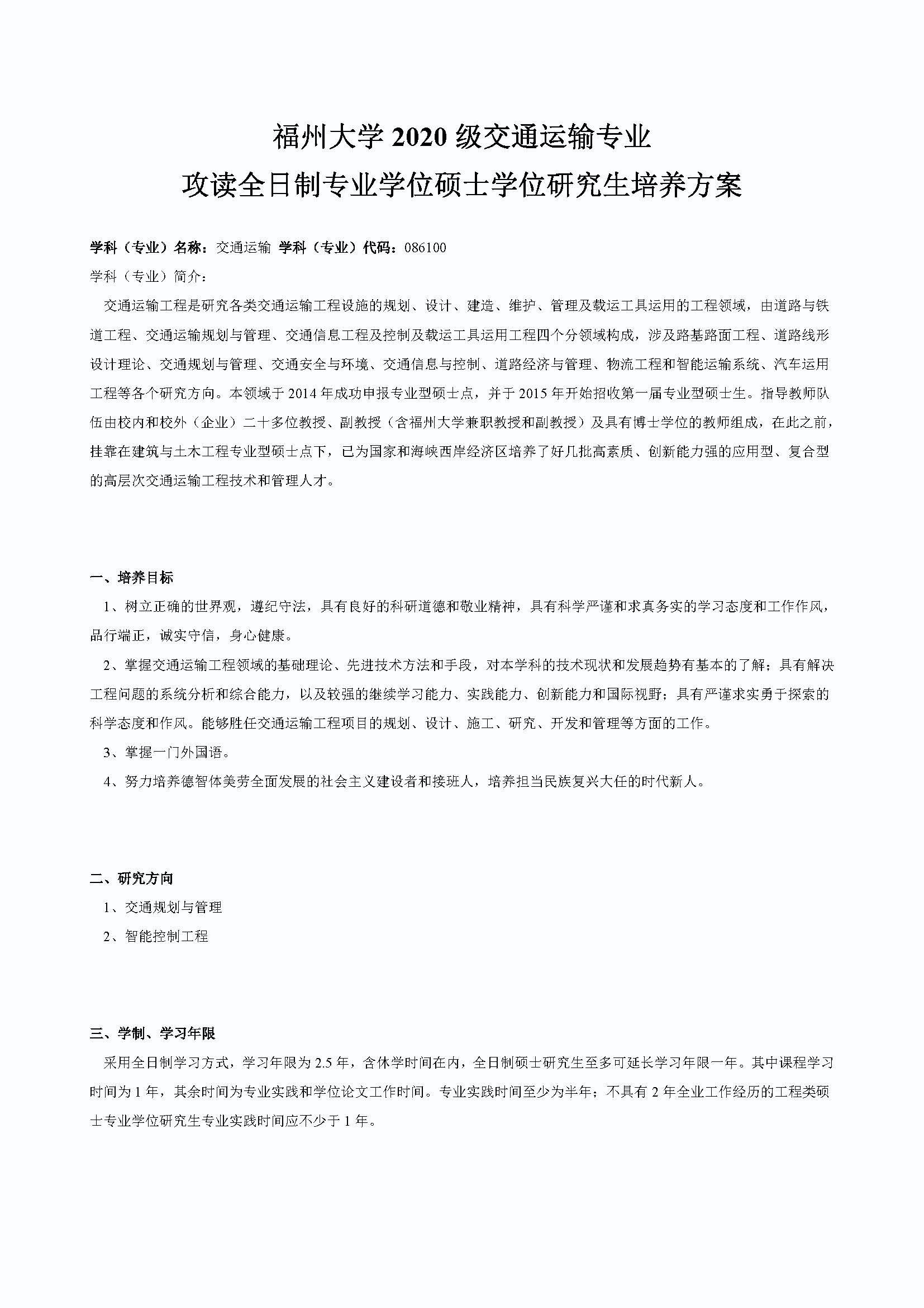 太阳集团tcy87222020级交通运输专业培养方案_页面_1