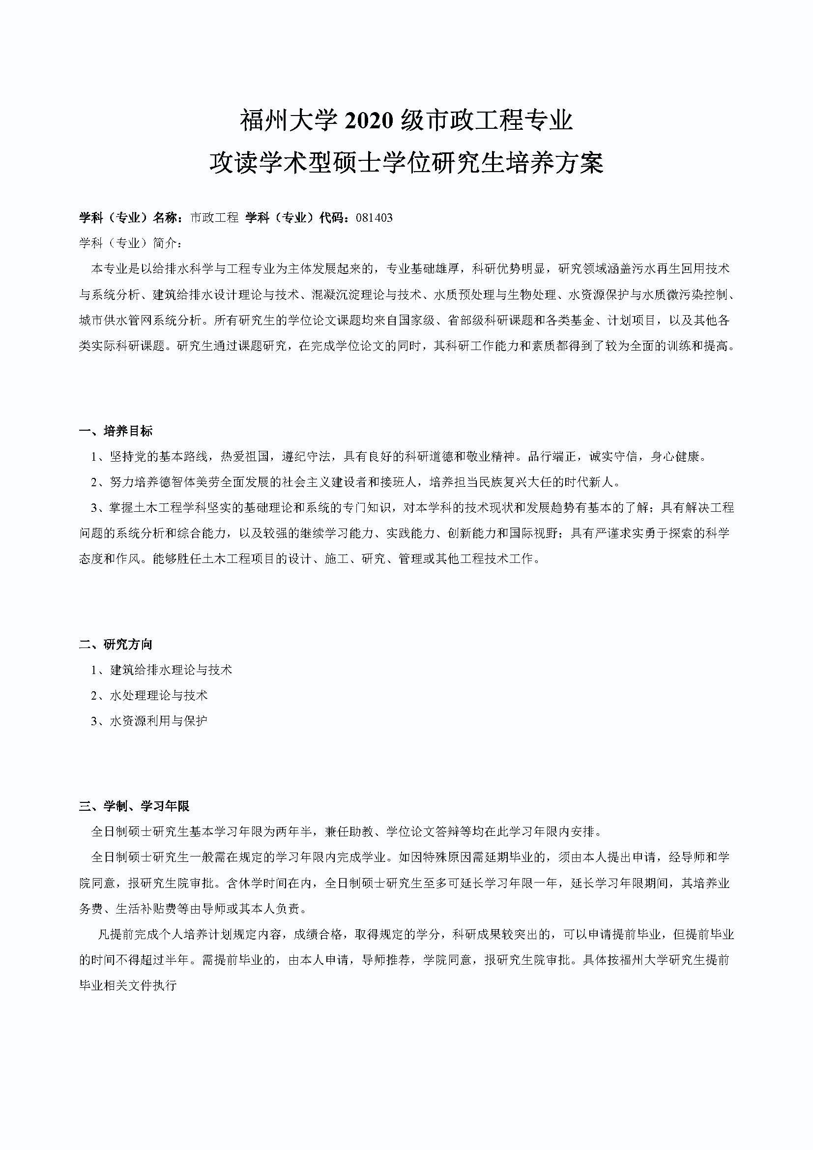 太阳集团tcy87222020级道路交通工程与灾害防治专业培养方案_页面_1