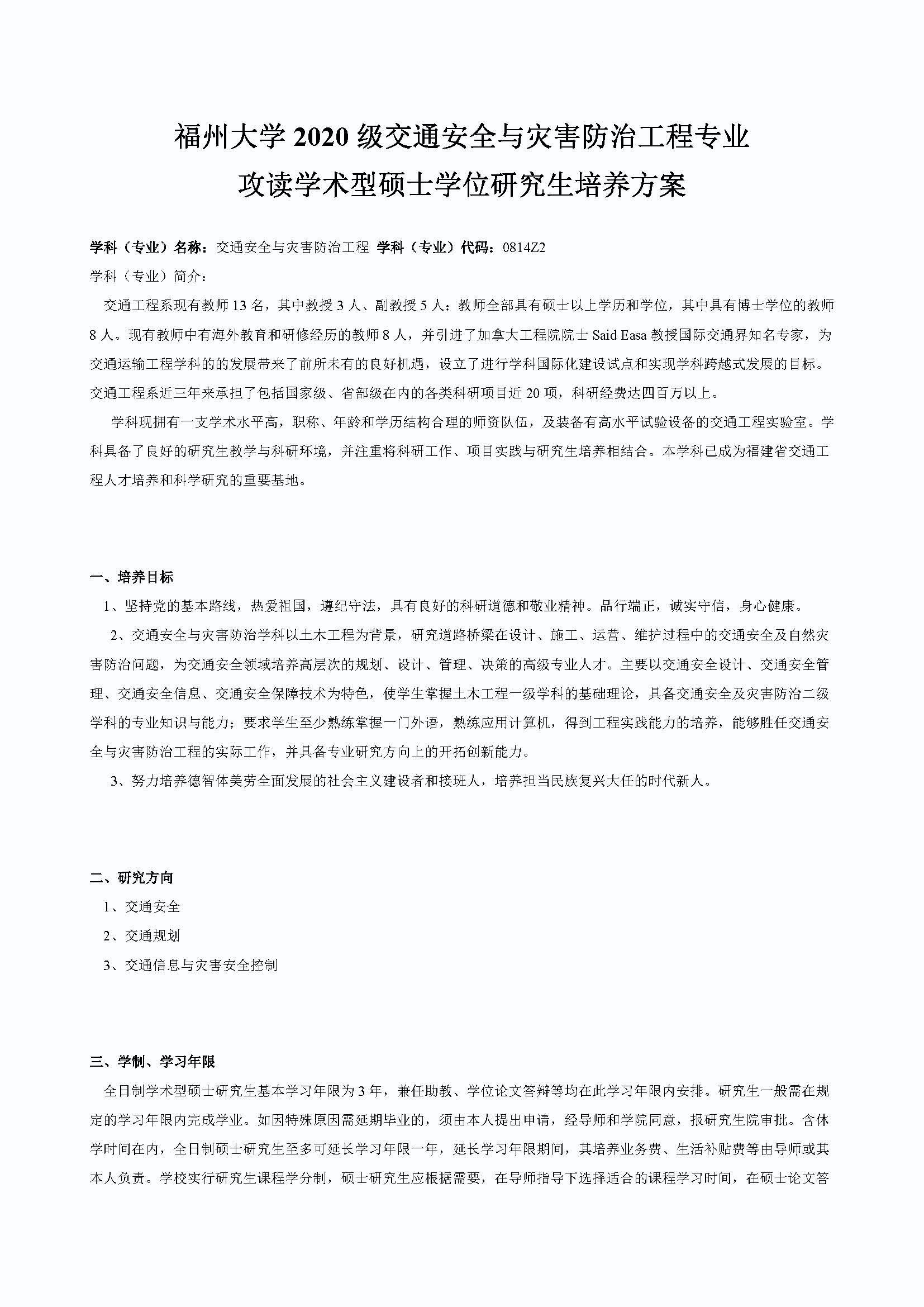 太阳集团tcy87222020级防灾减灾工程及防护工程专业培养方案_页面_1