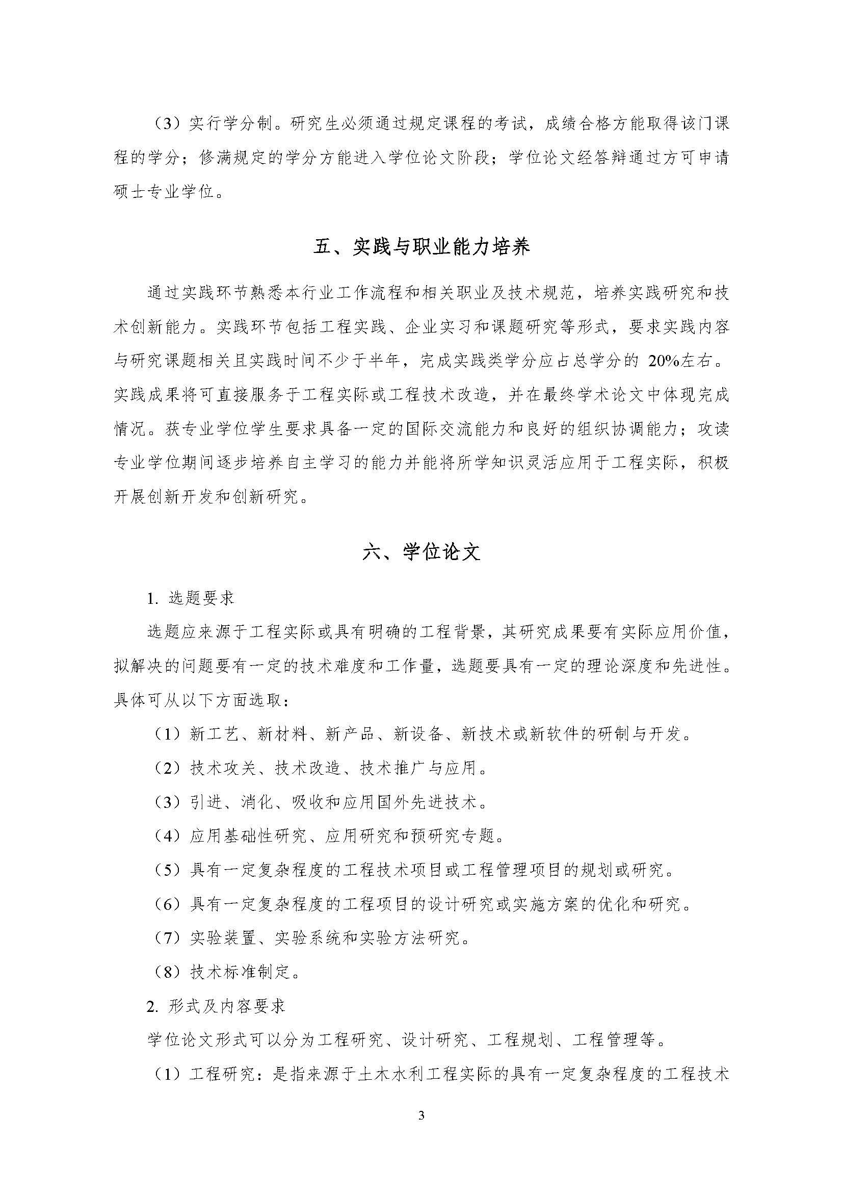 太阳集团tcy87222020级土木水利专业研究生培养方案_页面_03