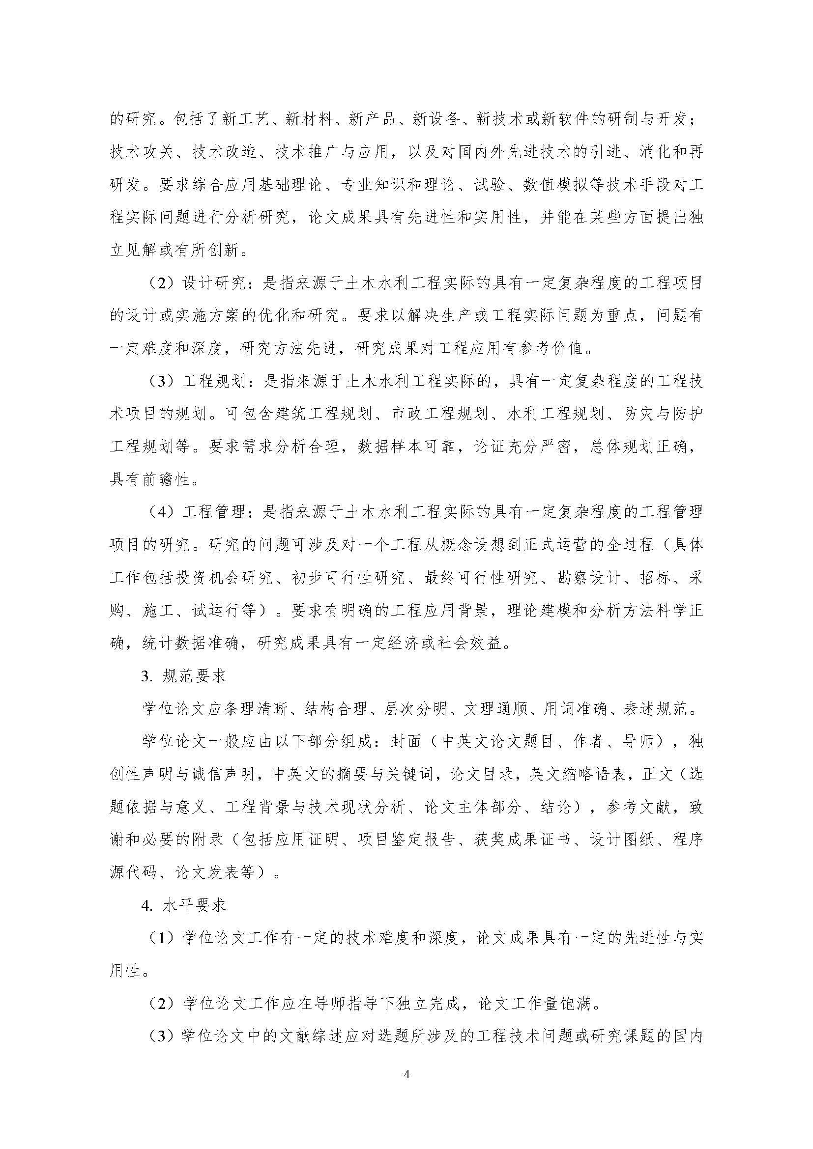 太阳集团tcy87222020级土木水利专业研究生培养方案_页面_04