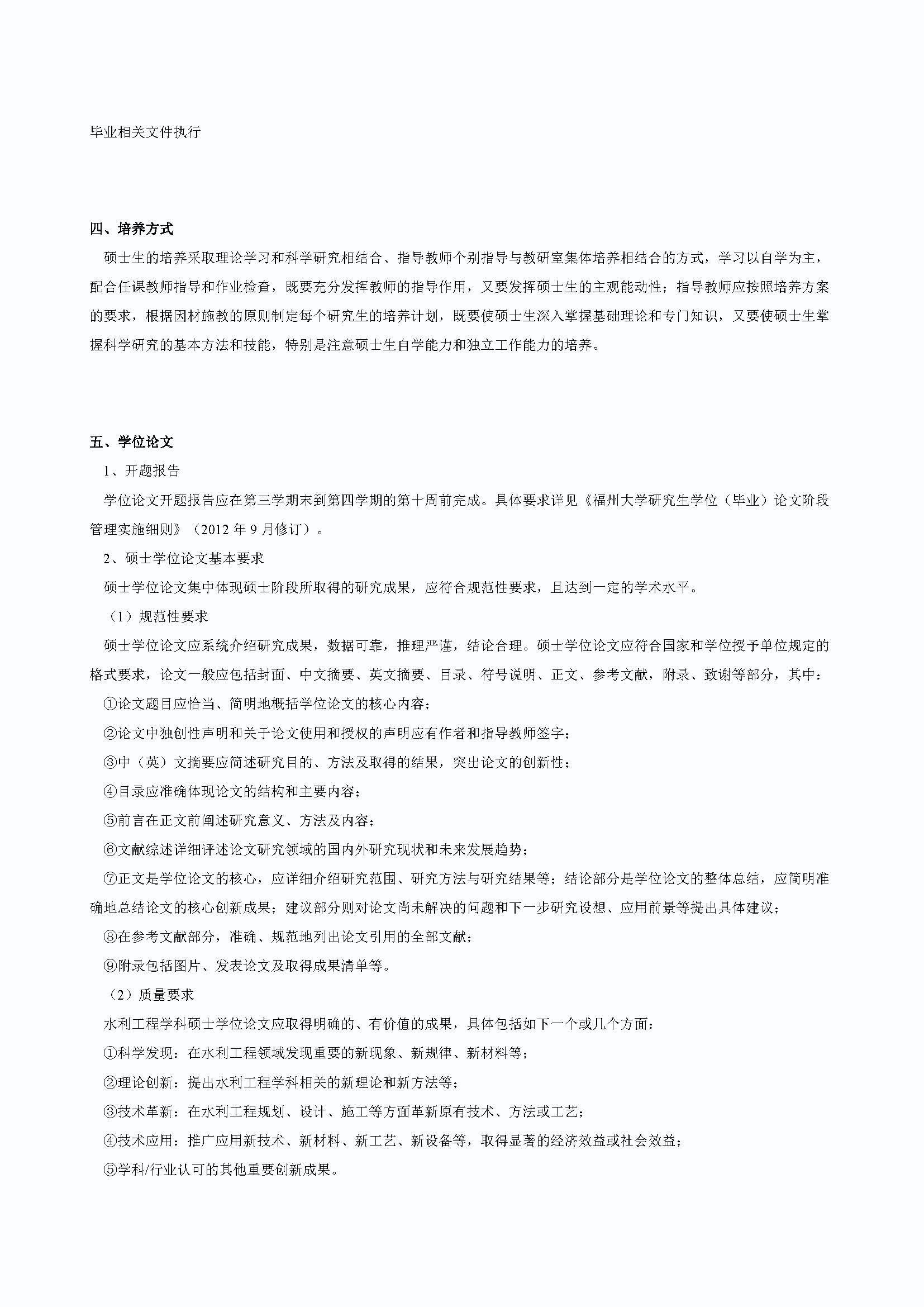 太阳集团tcy87222020级防灾减灾工程及防护工程专业培养方案_页面_2