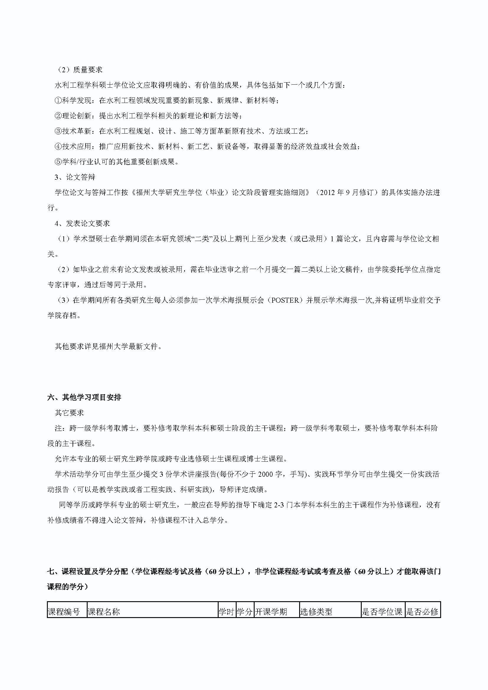 太阳集团tcy87222020级港口、海岸及近海工程专业培养方案_页面_3