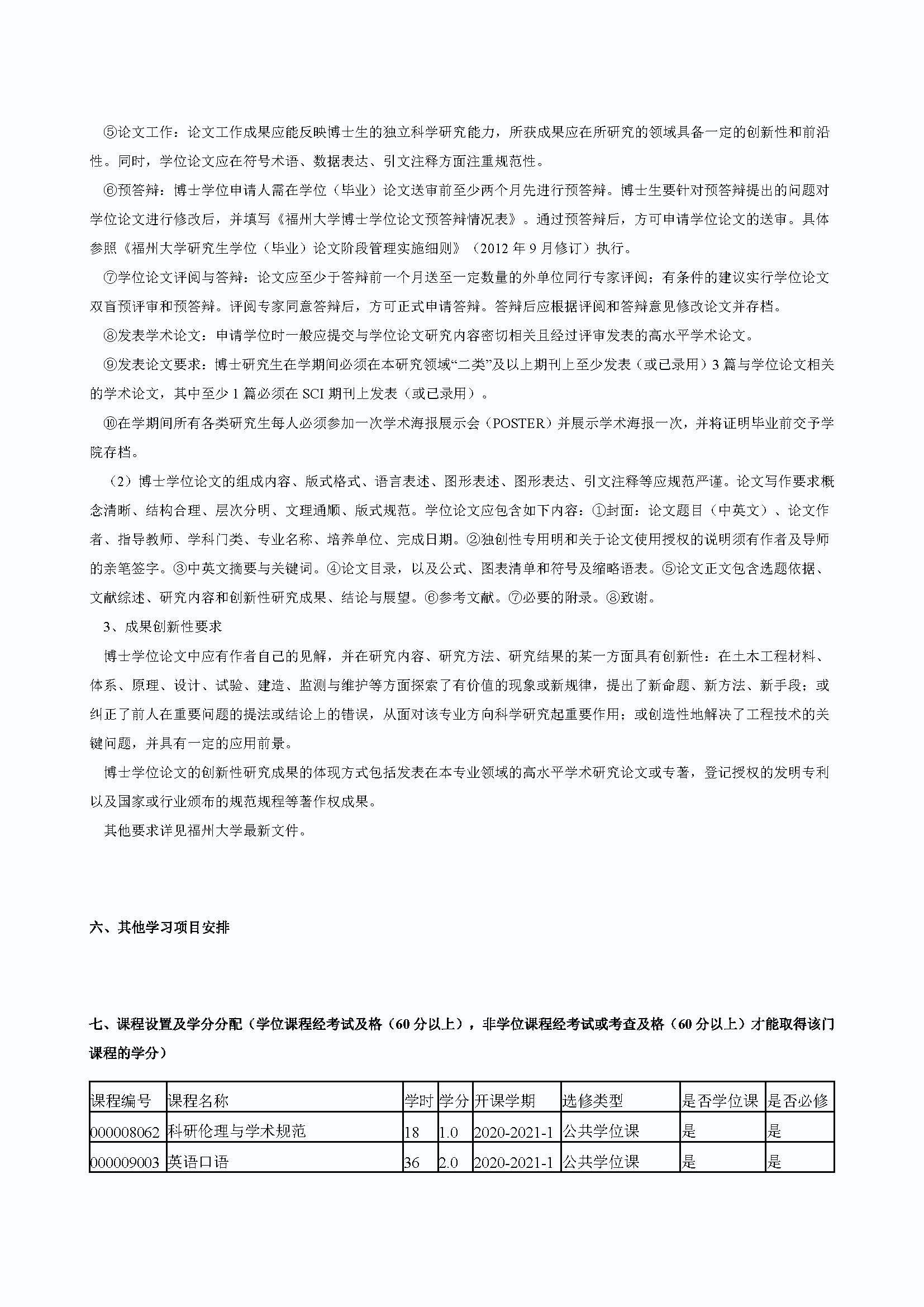 太阳集团tcy87222020级道路交通工程与灾害防治专业博士培养方案_页面_3