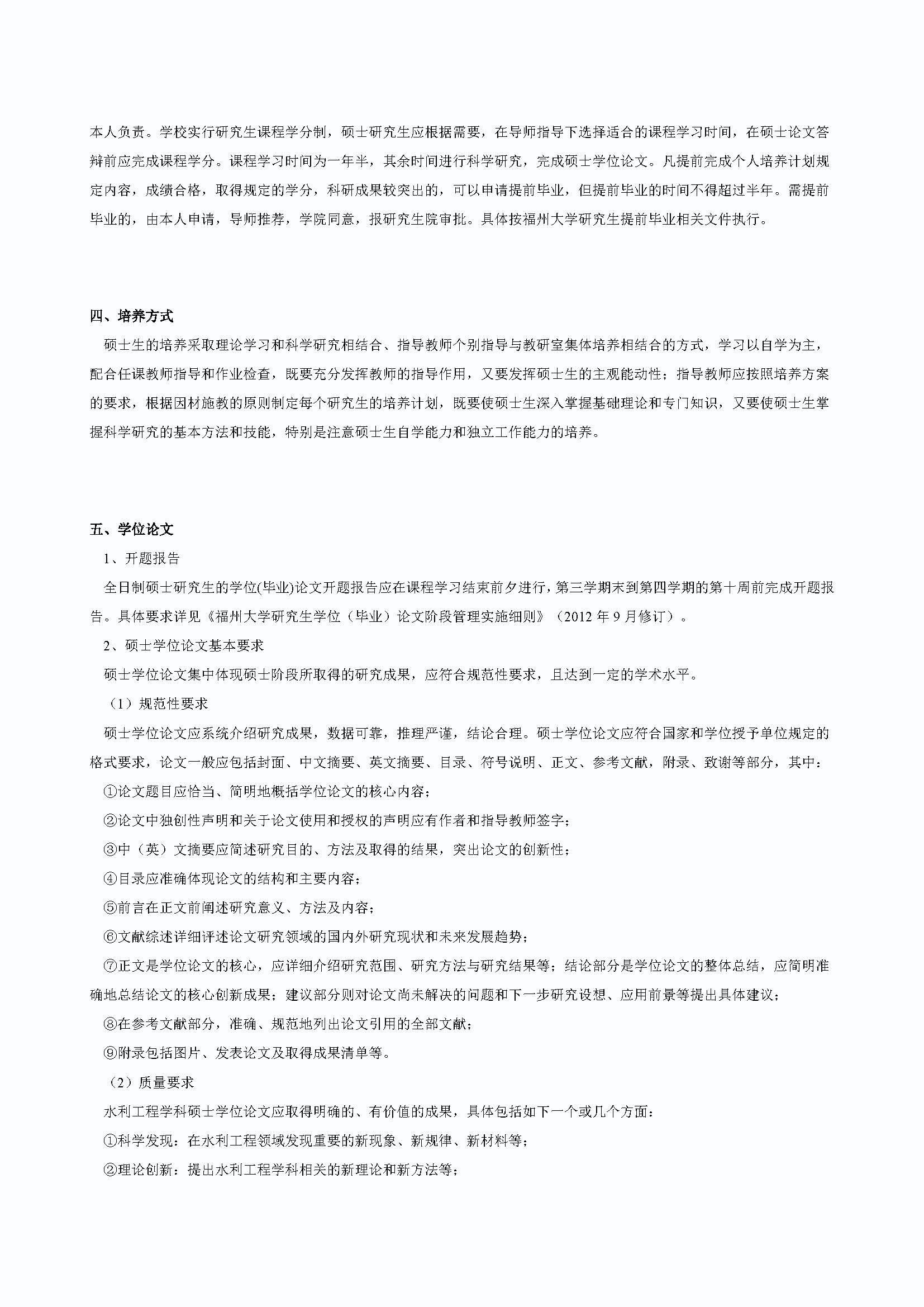 太阳集团tcy87222020级防灾减灾工程及防护工程专业培养方案_页面_2