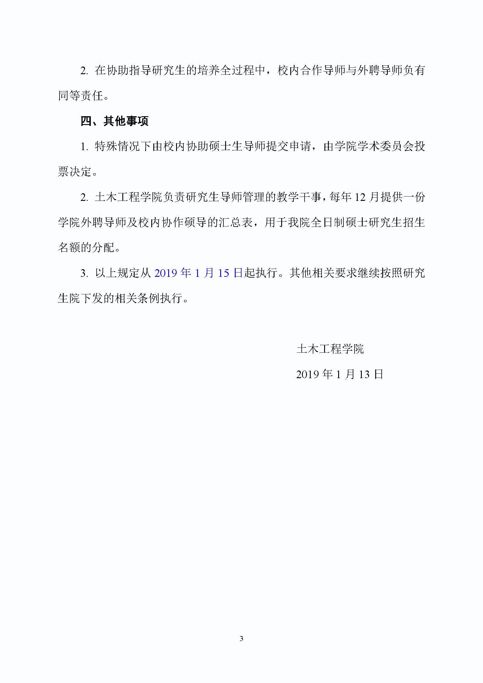 福大土研[2019] 1号-太阳集团tcy8722外聘导师招收全日制硕士研究生的管理规定_页面_3