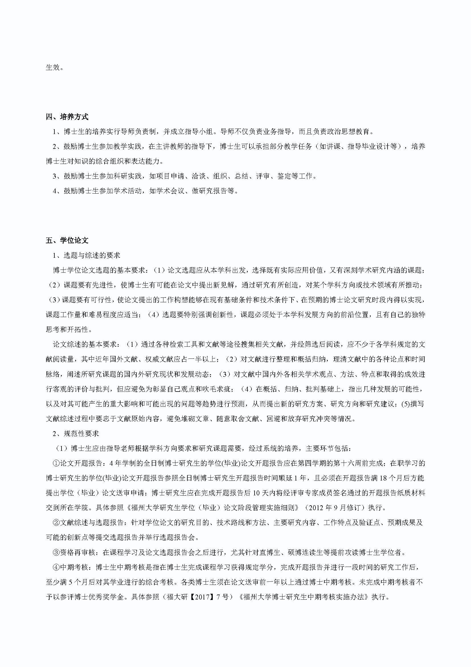 太阳集团tcy87222020级道路交通工程与灾害防治专业博士培养方案_页面_2