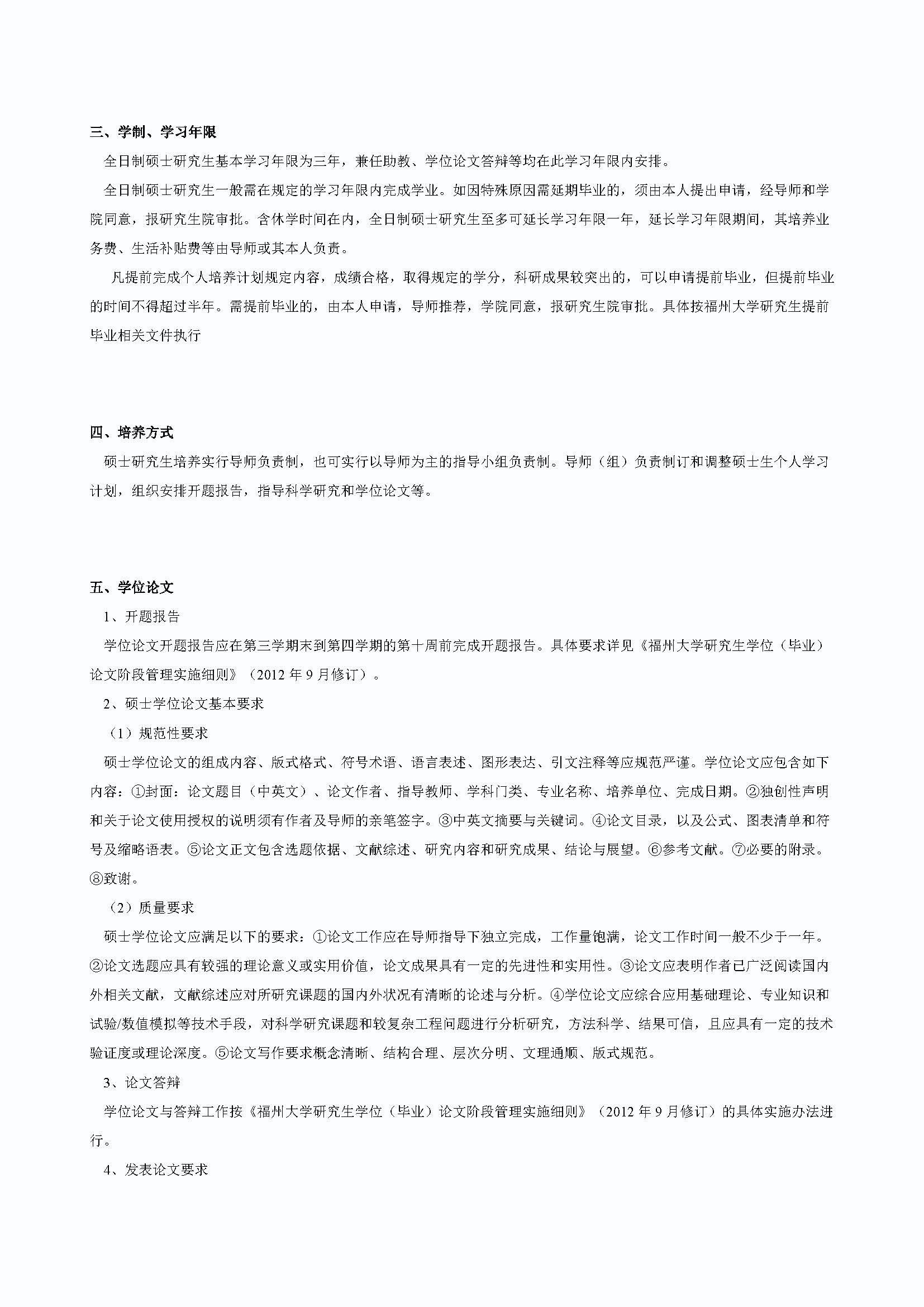 太阳集团tcy87222020级交通安全与灾害防治工程专业培养方案_页面_2