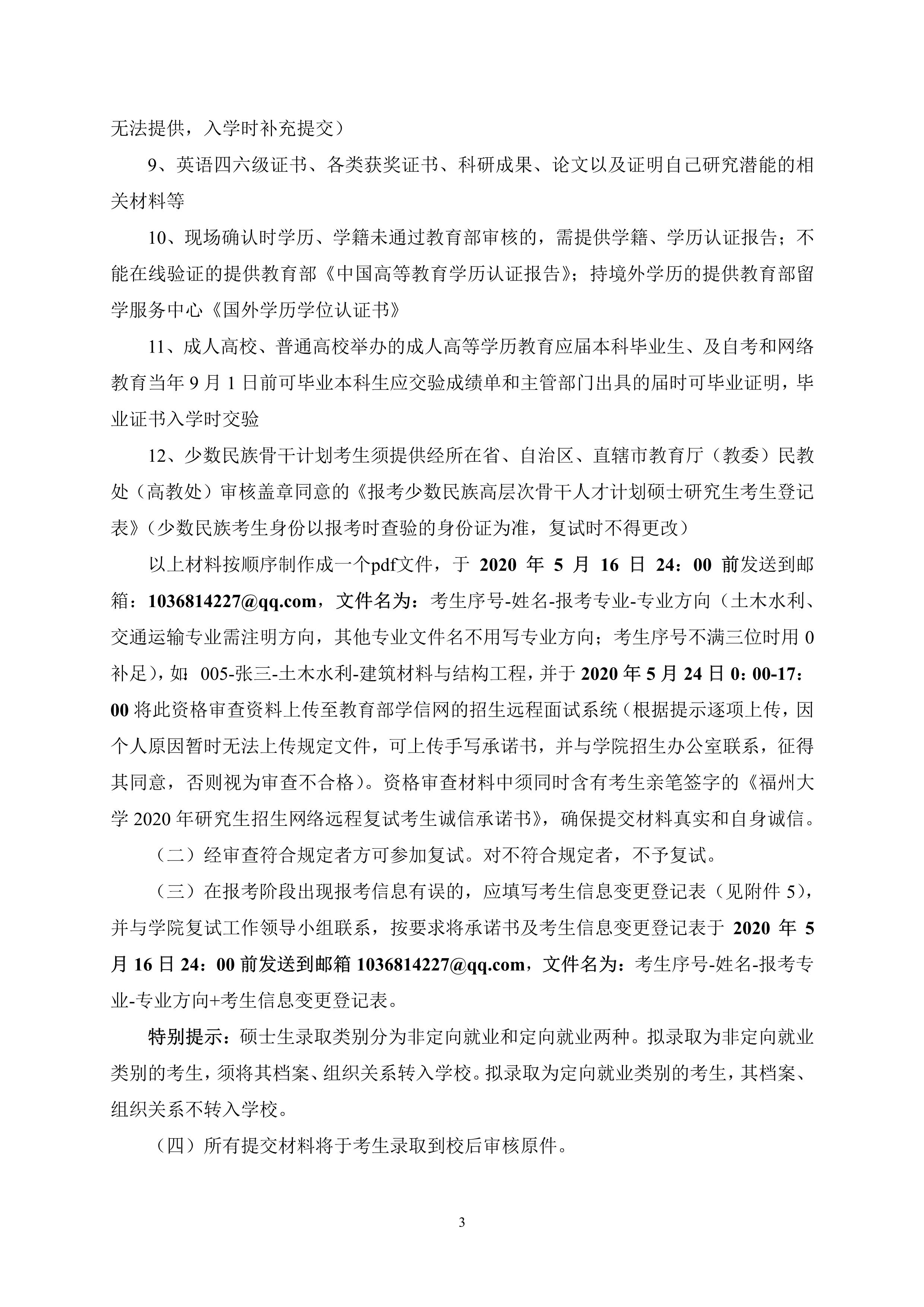 第4号公告-太阳集团tcy87222020年招收硕士研究生复试录取方案_3