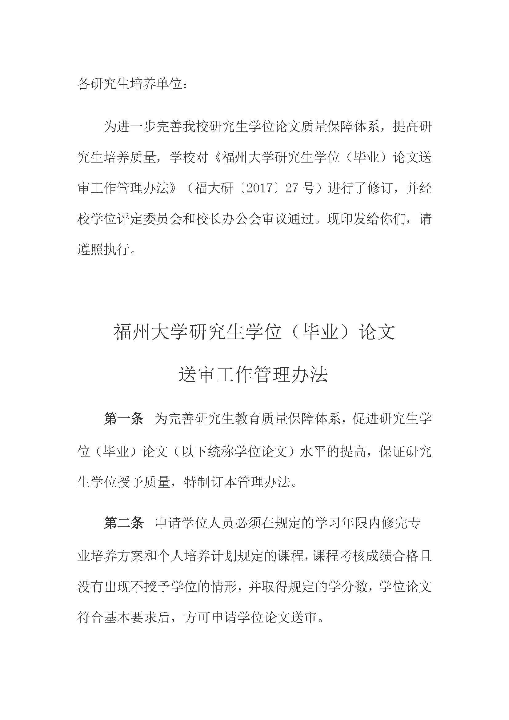 校研[2020] 31号-太阳集团tcy8722关于印发修订后的研究生学位（毕业）论文送审工作管理办法的通知_页面_01