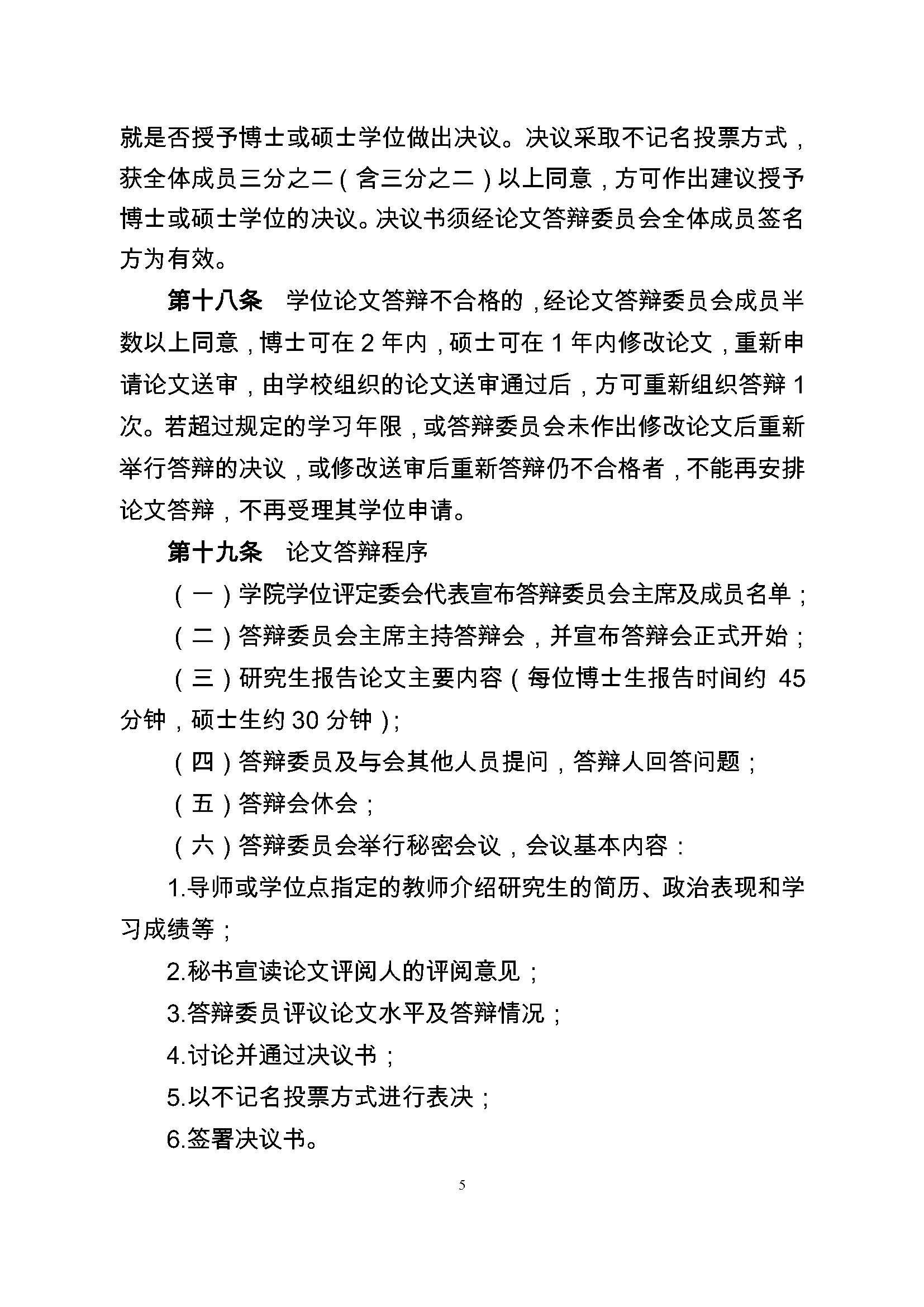 校研[2017] 36号-太阳集团tcy8722研究生学位（毕业）论文阶段管理实施细则_页面_5