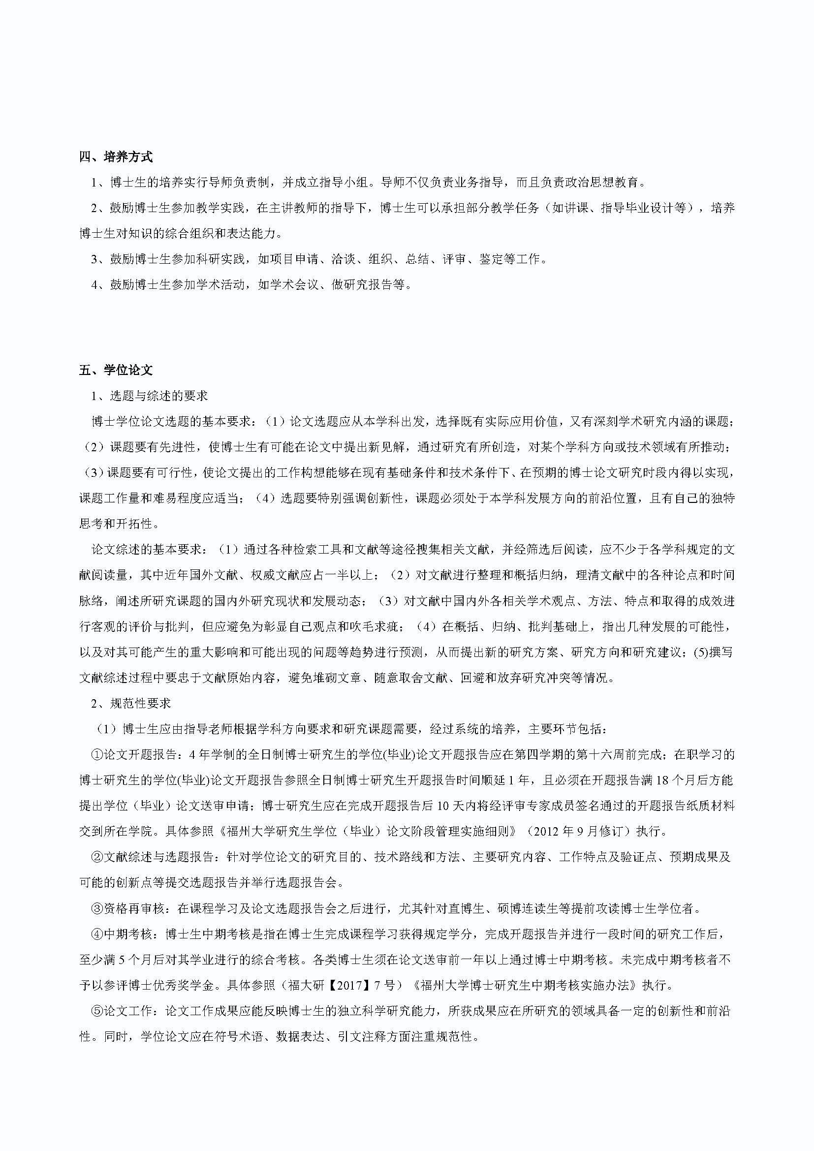 太阳集团tcy87222020级防灾减灾工程及防护工程专业博士培养方案_页面_2