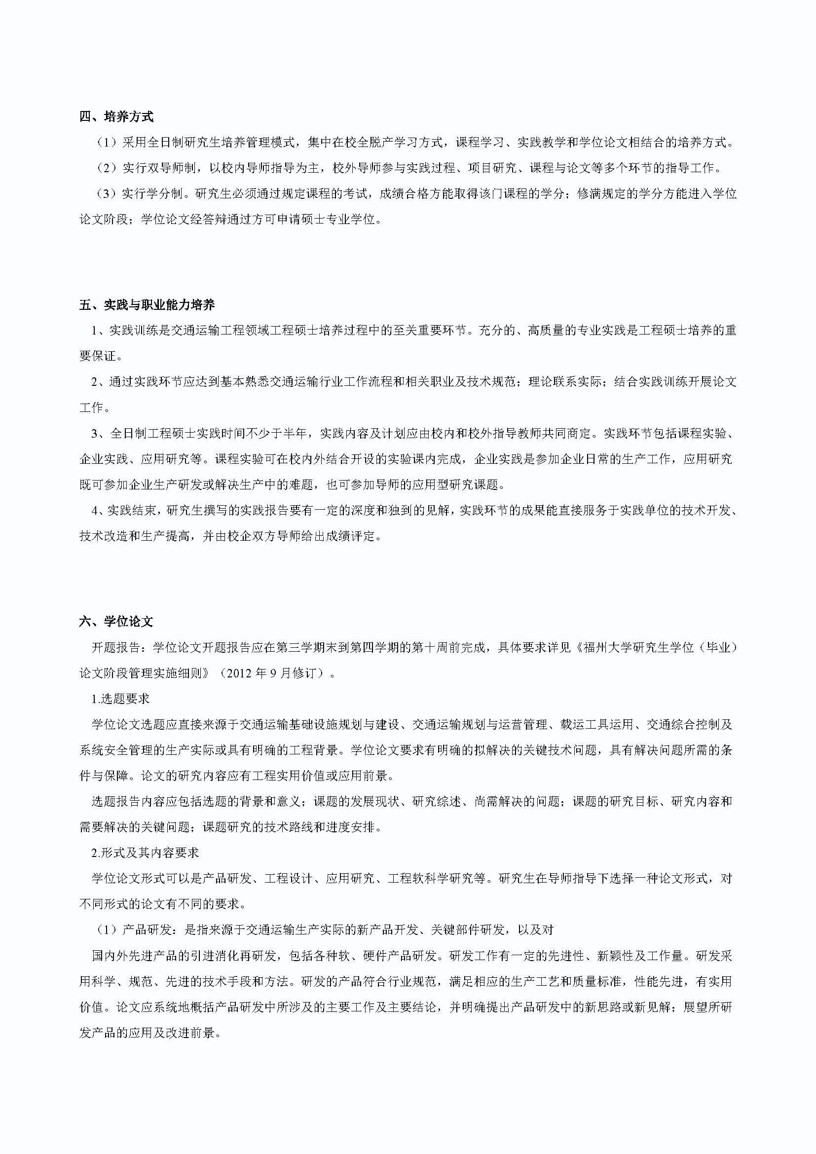 太阳集团tcy87222020级交通运输专业培养方案_页面_2