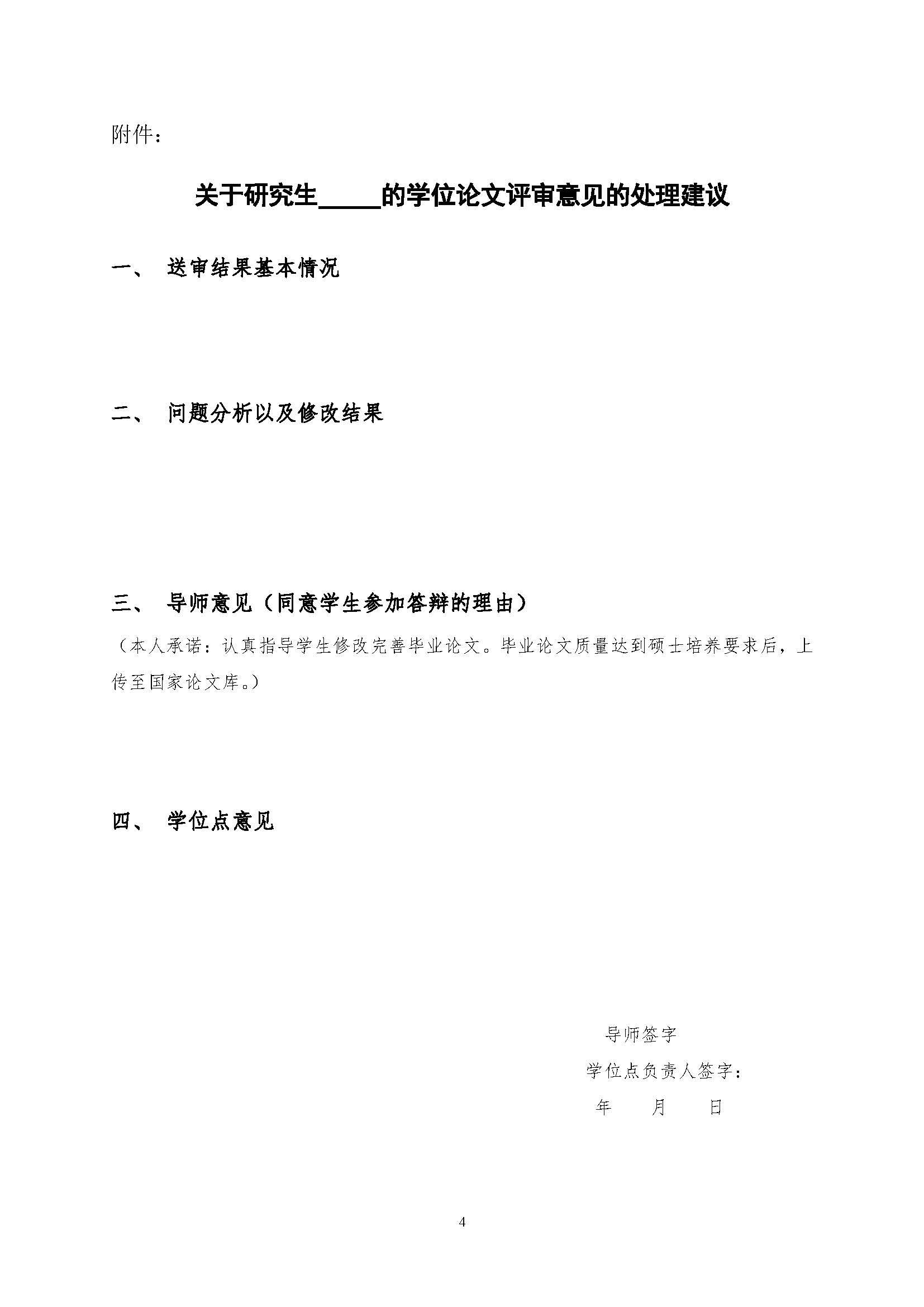 福大土研[2018] 2号—太阳集团tcy8722关于加强研究生毕业与学位论文质量管理的补充规定（2020.6.30修订）_页面_4