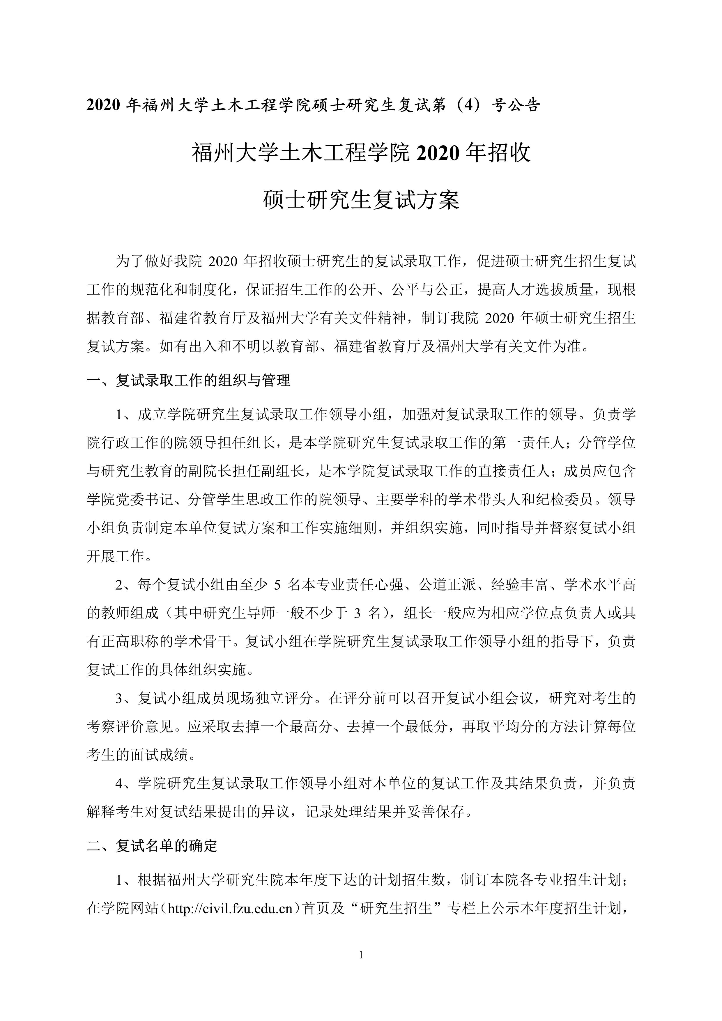 第4号公告-太阳集团tcy87222020年招收硕士研究生复试录取方案_1