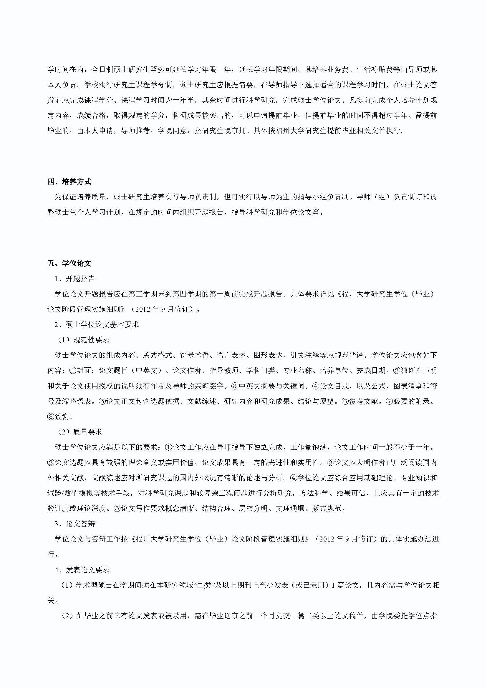 太阳集团tcy87222020级道路交通工程与灾害防治专业培养方案_页面_2