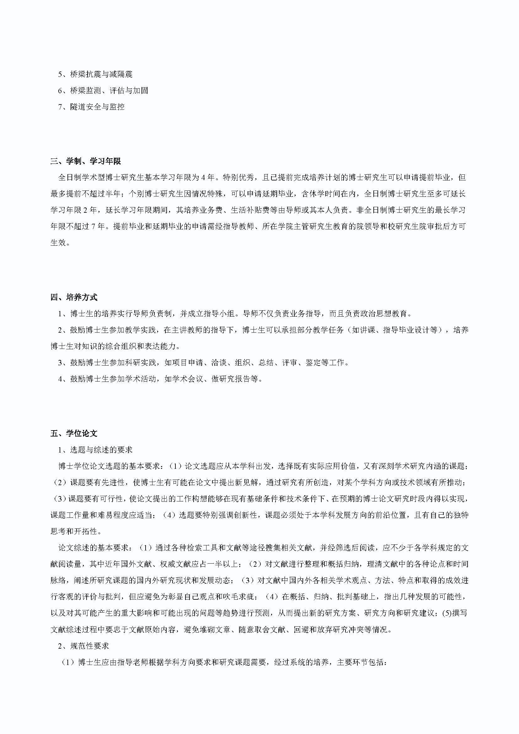 太阳集团tcy87222020级桥梁与隧道工程专业博士培养方案_页面_2