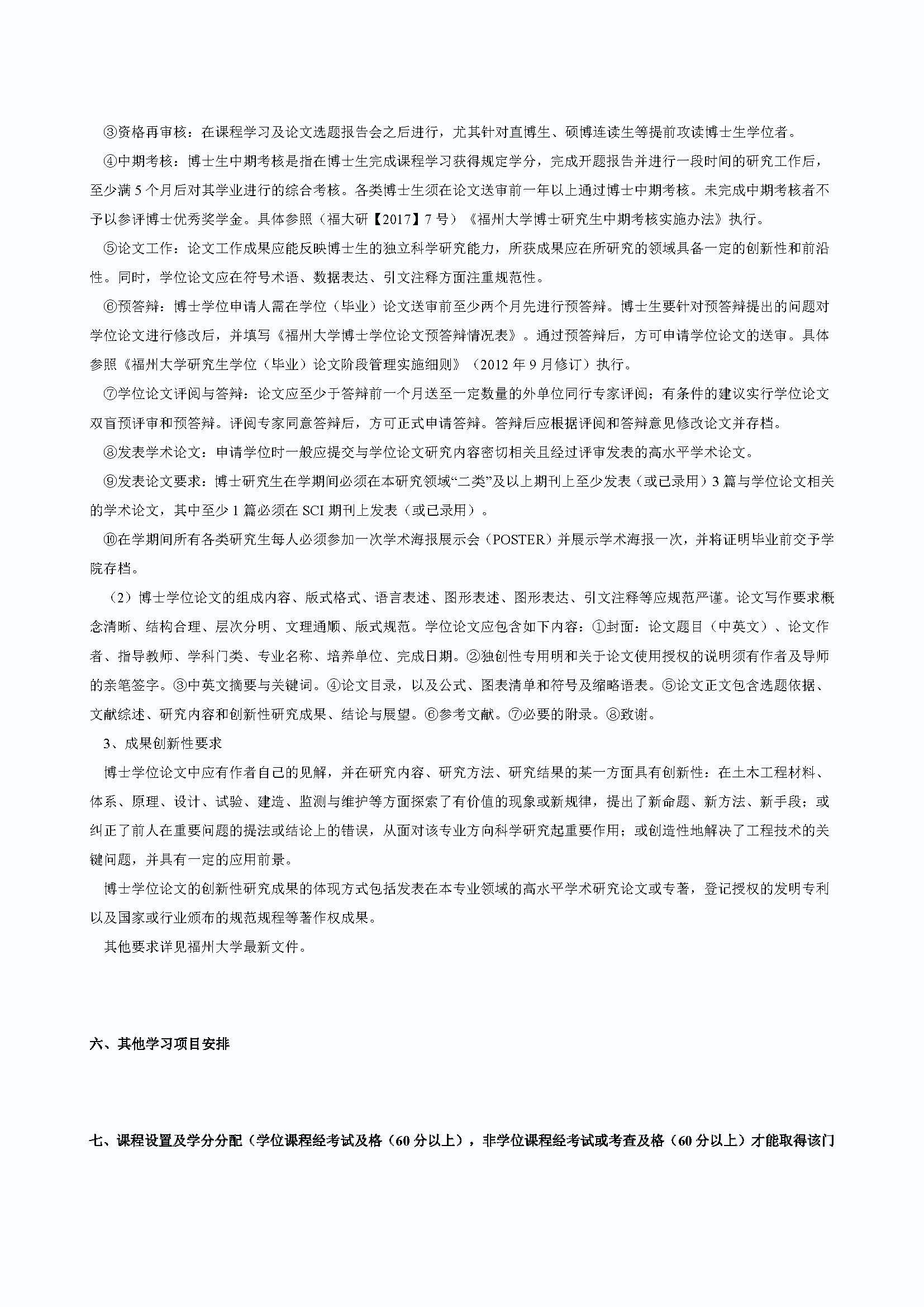 太阳集团tcy87222020级道路交通工程与灾害防治专业博士培养方案_页面_3