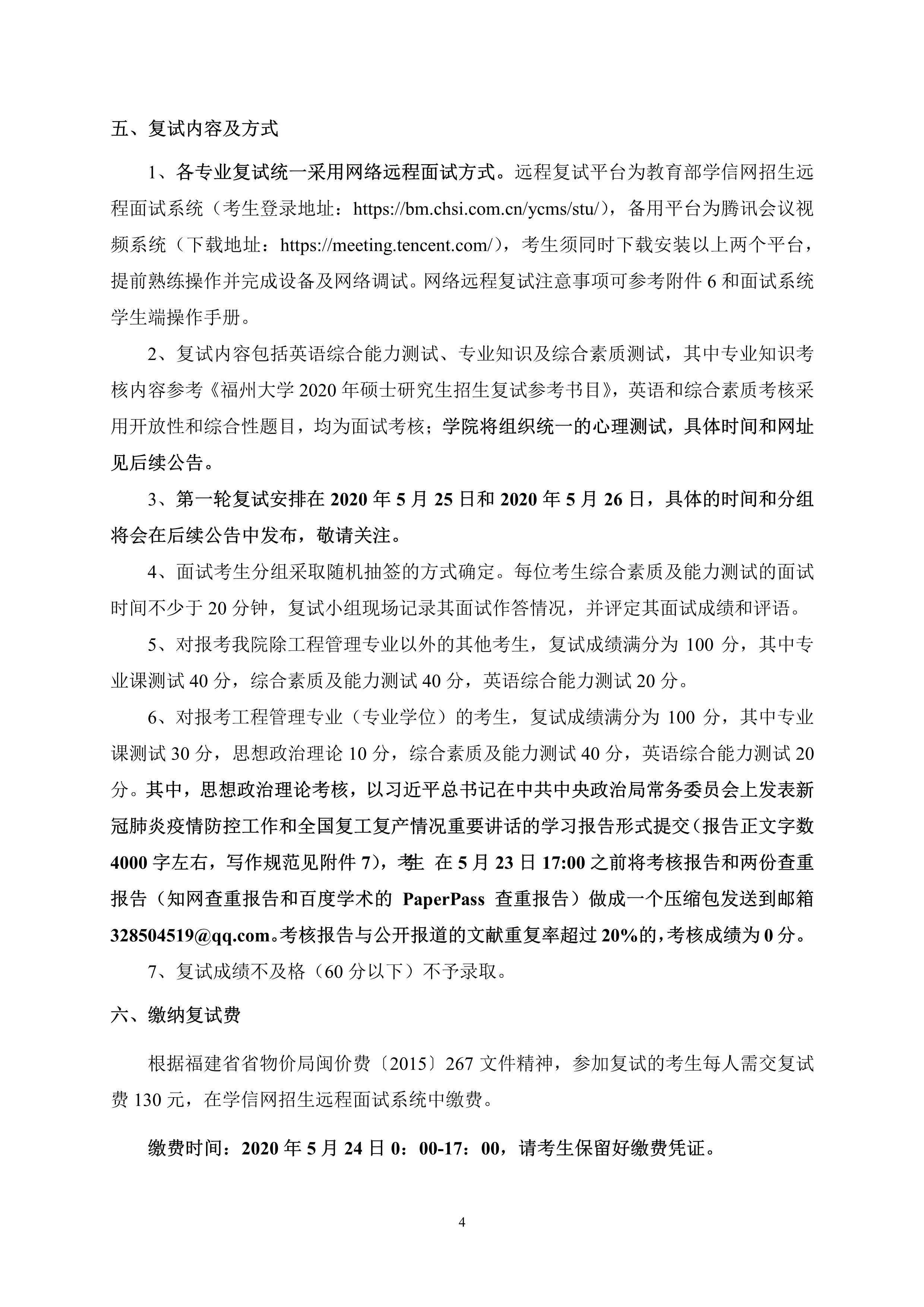 第4号公告-太阳集团tcy87222020年招收硕士研究生复试录取方案_4