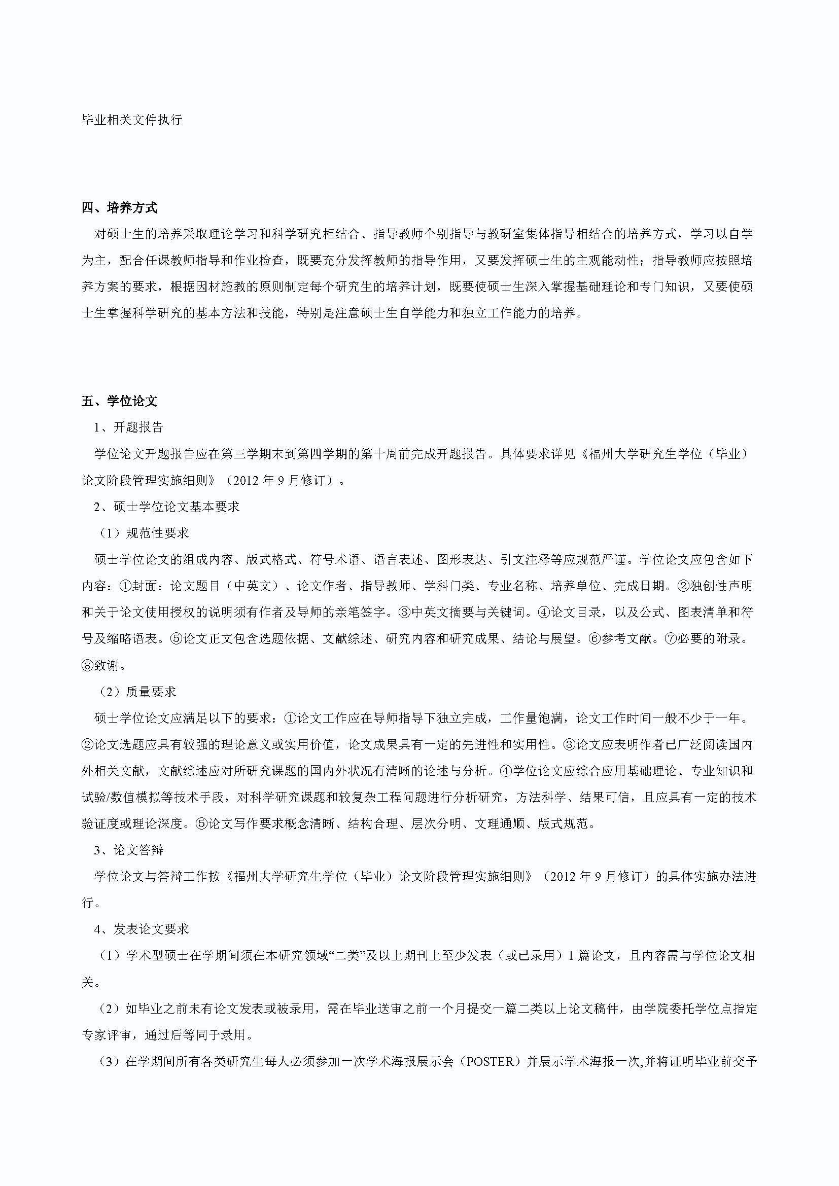 太阳集团tcy87222020级防灾减灾工程及防护工程专业培养方案_页面_2