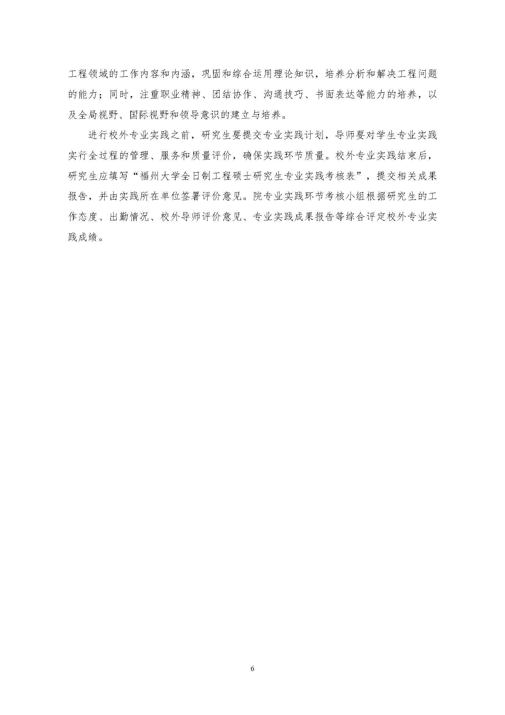 太阳集团tcy87222020级土木水利专业研究生培养方案_页面_06