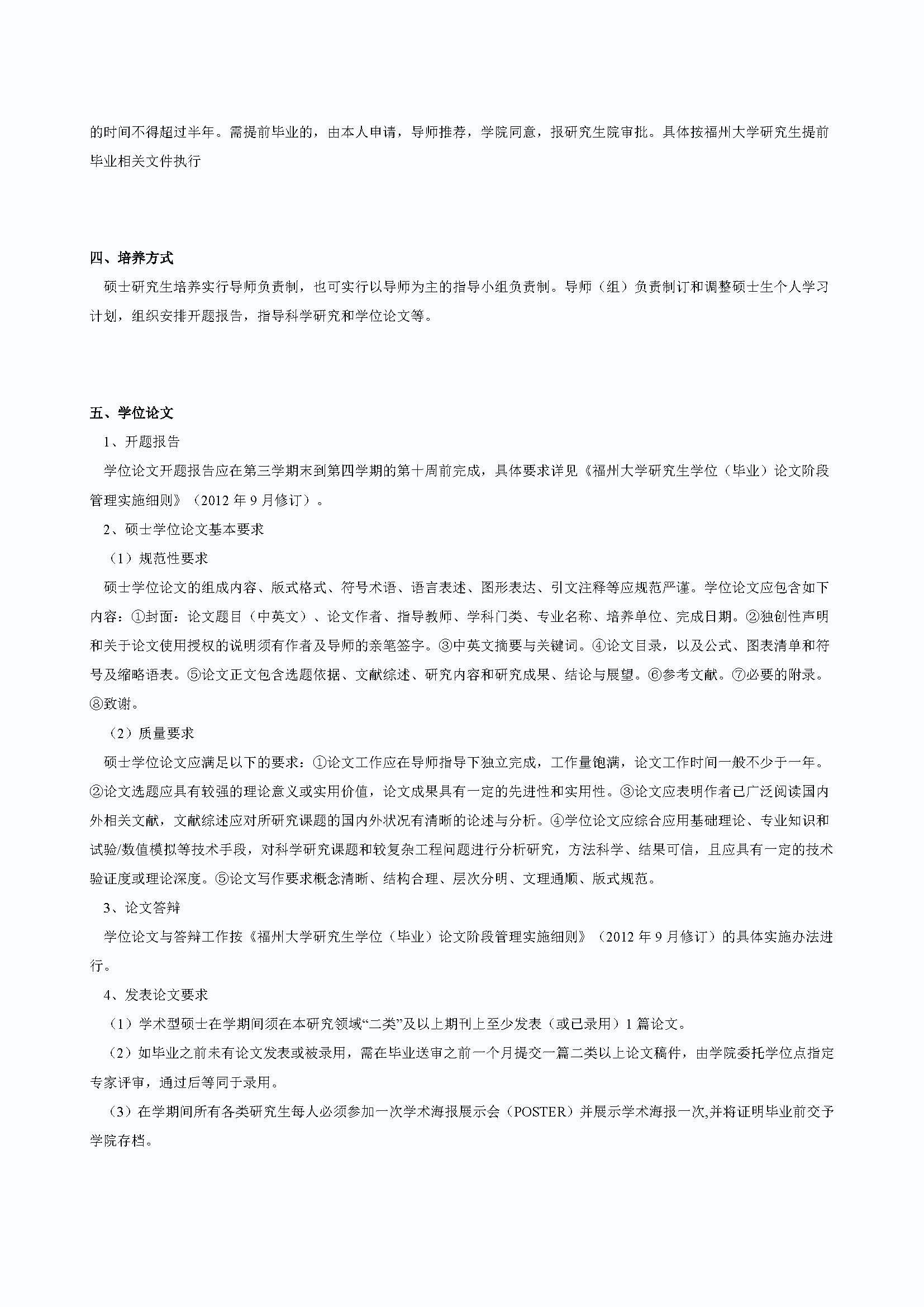 太阳集团tcy87222020级港口、海岸及近海工程专业培养方案_页面_2