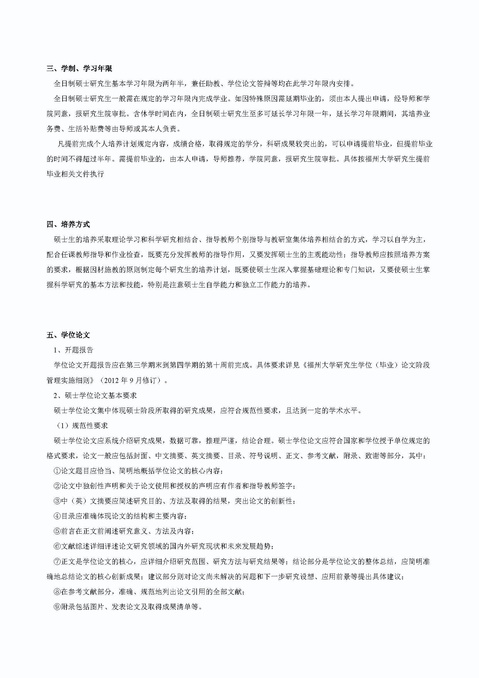 太阳集团tcy87222020级港口、海岸及近海工程专业培养方案_页面_2