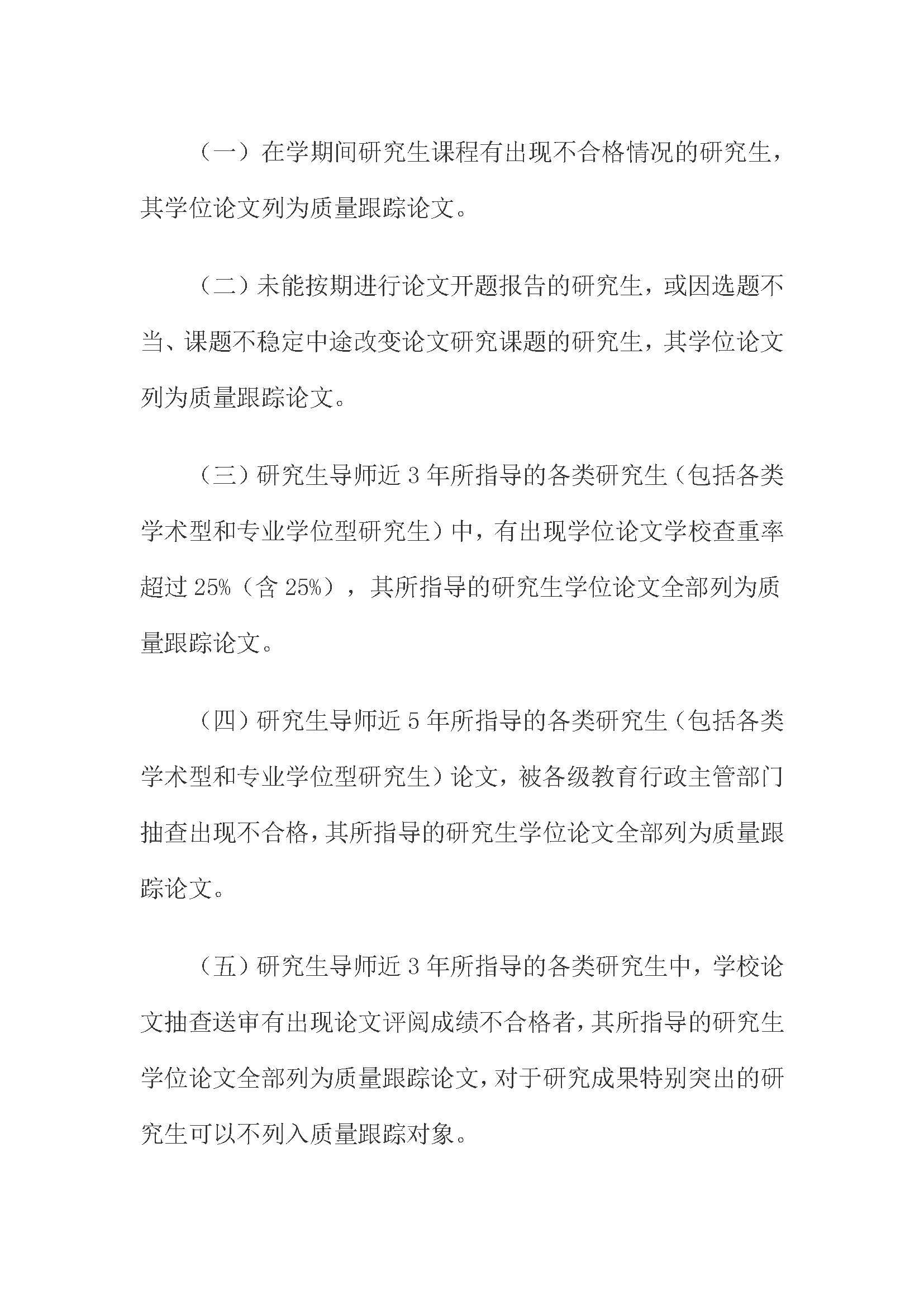 校研[2020] 31号-太阳集团tcy8722关于印发修订后的研究生学位（毕业）论文送审工作管理办法的通知_页面_05