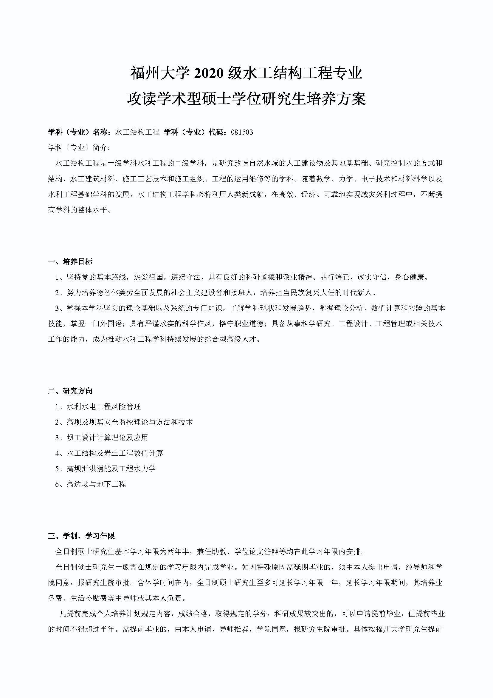 太阳集团tcy87222020级防灾减灾工程及防护工程专业培养方案_页面_1