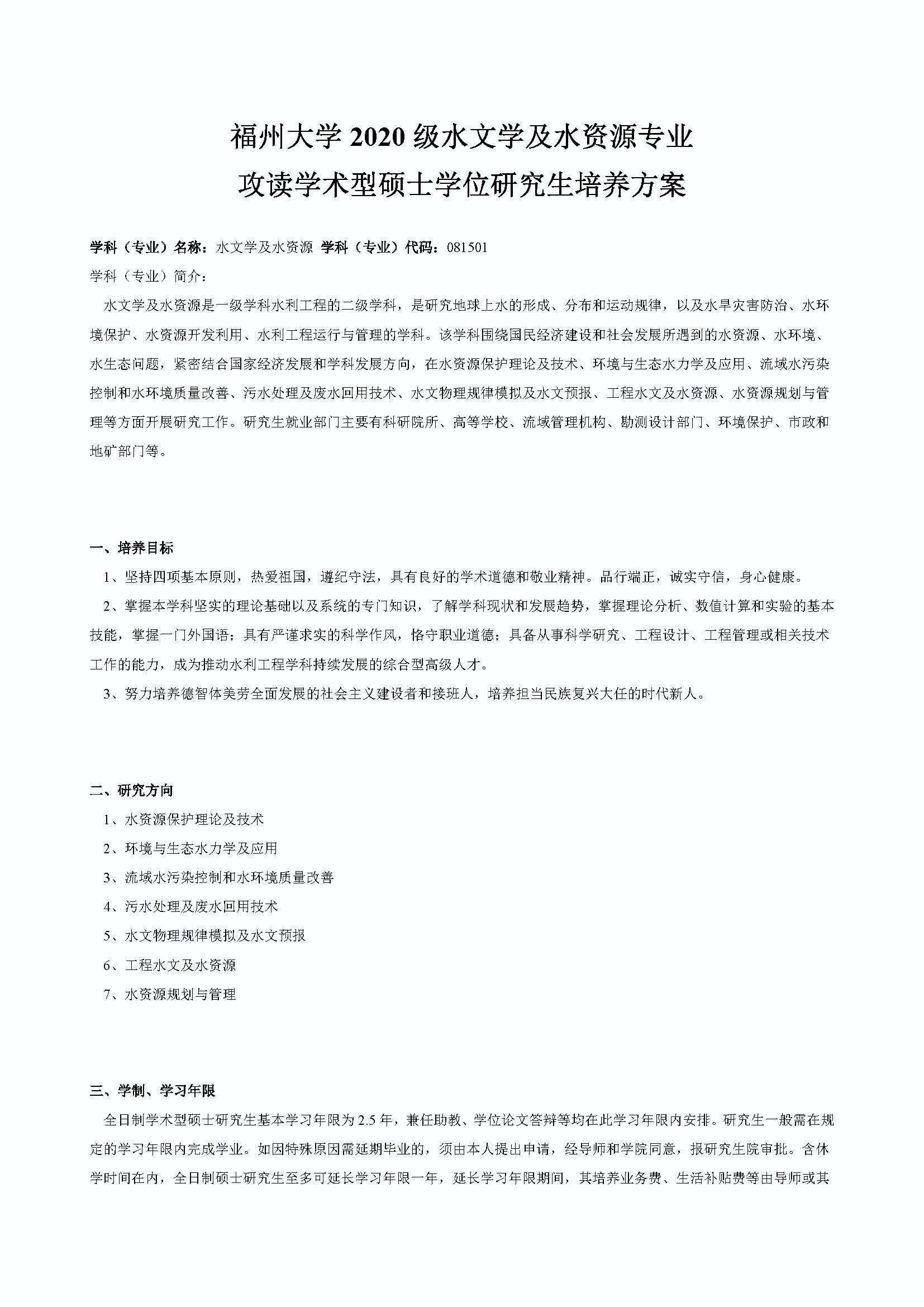 太阳集团tcy87222020级防灾减灾工程及防护工程专业培养方案_页面_1