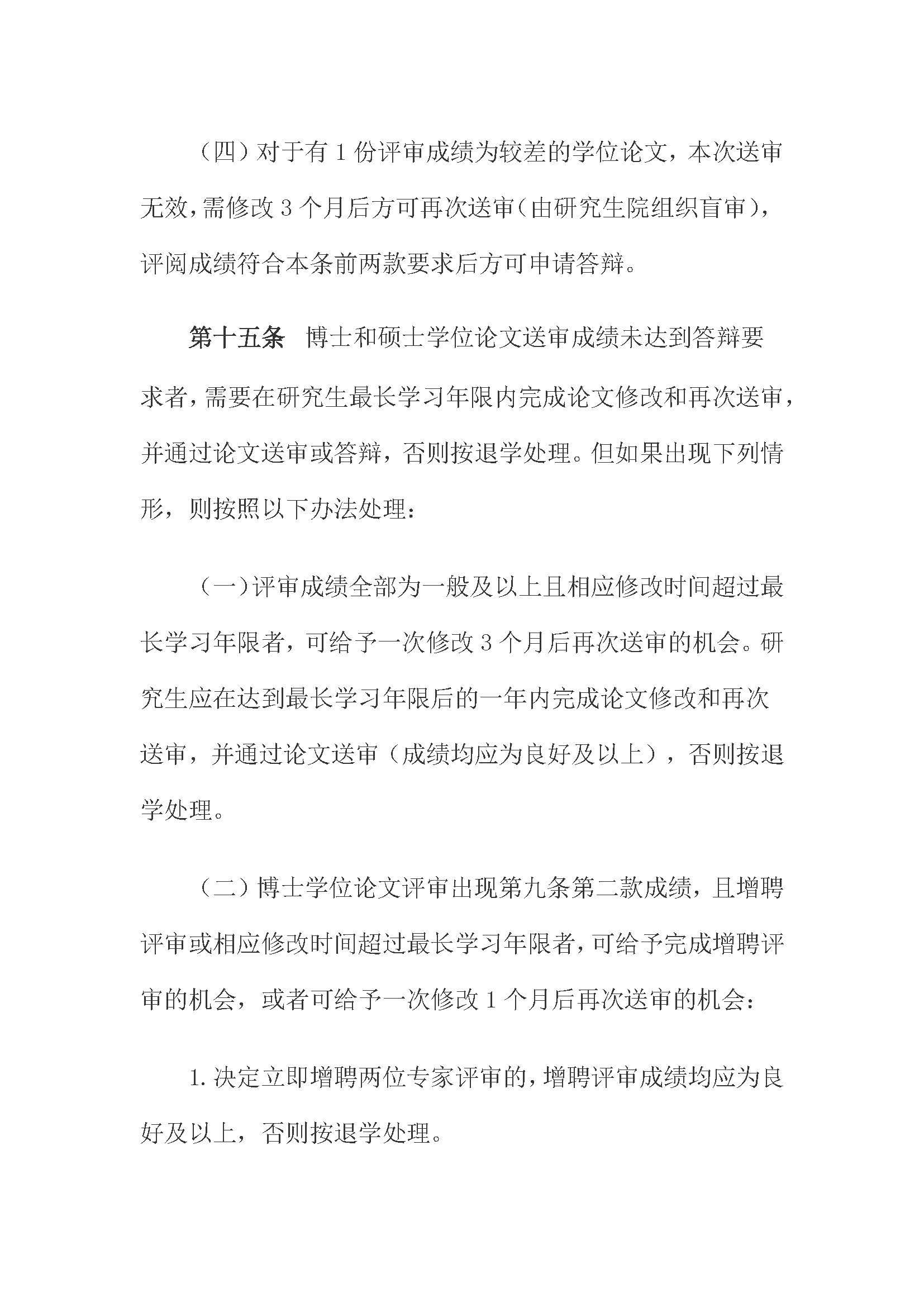 校研[2020] 31号-太阳集团tcy8722关于印发修订后的研究生学位（毕业）论文送审工作管理办法的通知_页面_07