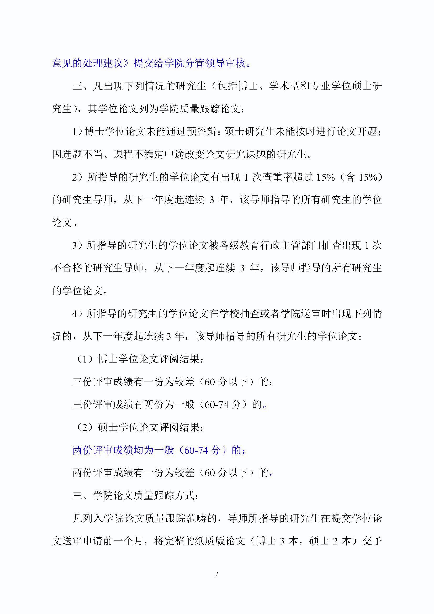 福大土研[2018] 2号—太阳集团tcy8722关于加强研究生毕业与学位论文质量管理的补充规定（2020.6.30修订）_页面_2